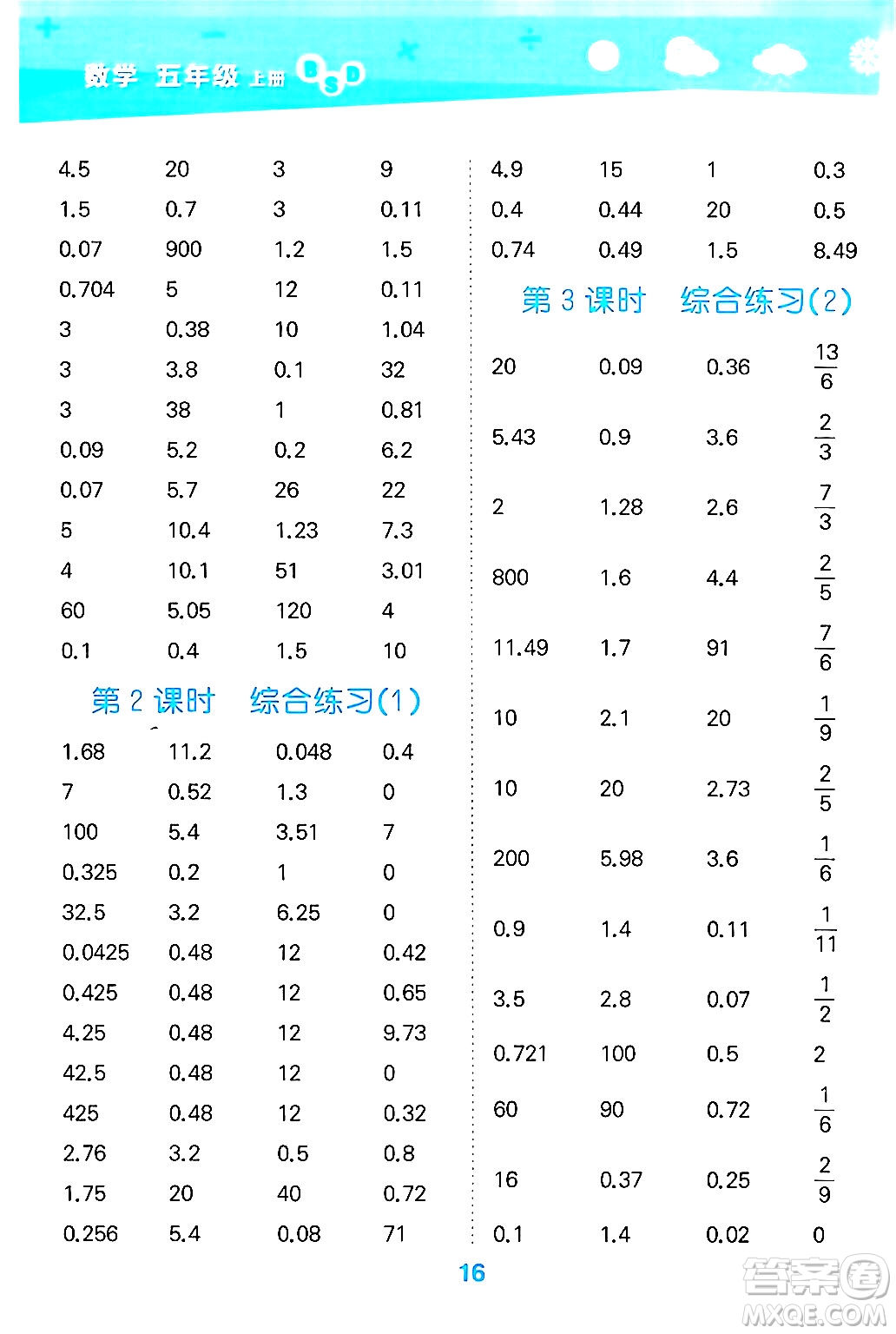 地質出版社2024年秋小兒郎小學口算大通關五年級數學上冊北師大版答案