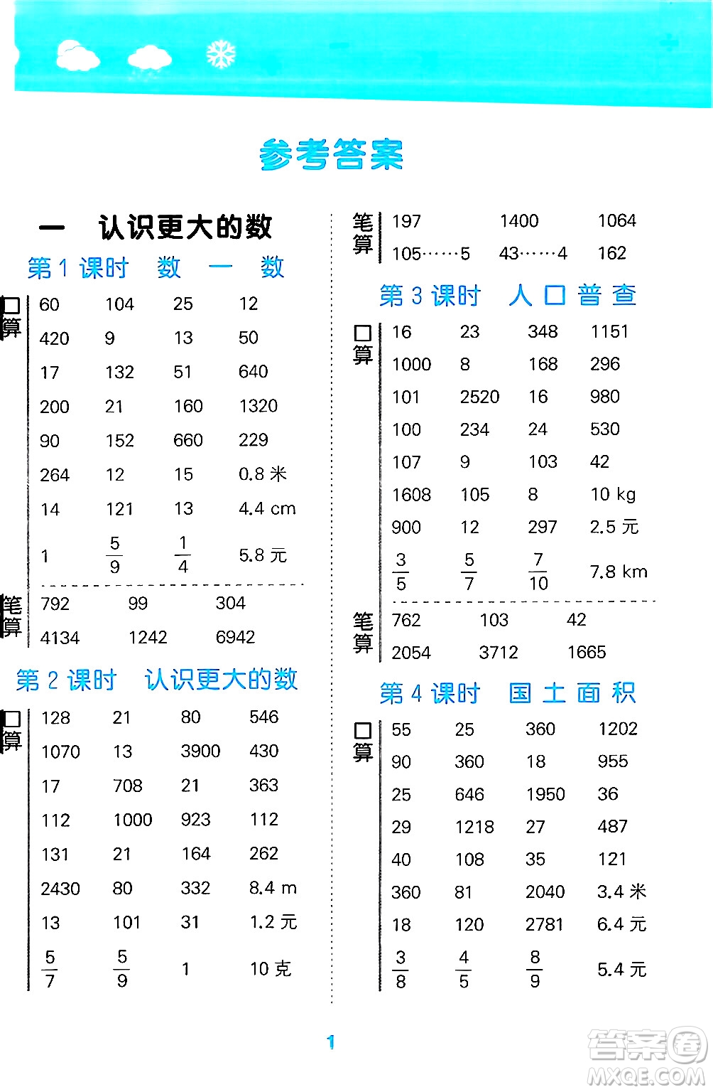 地質出版社2024年秋小兒郎小學口算大通關四年級數(shù)學上冊北師大版答案