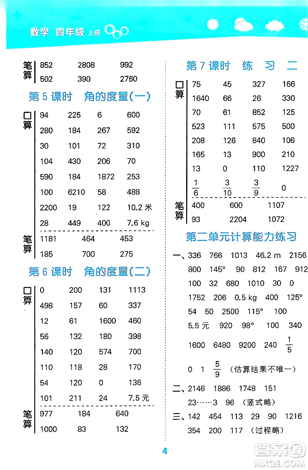 地質出版社2024年秋小兒郎小學口算大通關四年級數(shù)學上冊北師大版答案