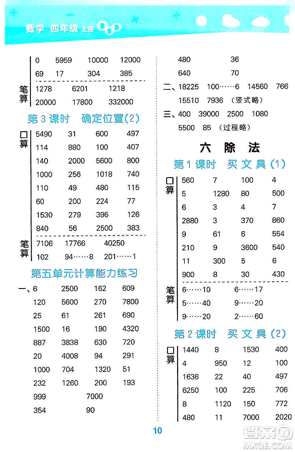 地質出版社2024年秋小兒郎小學口算大通關四年級數(shù)學上冊北師大版答案