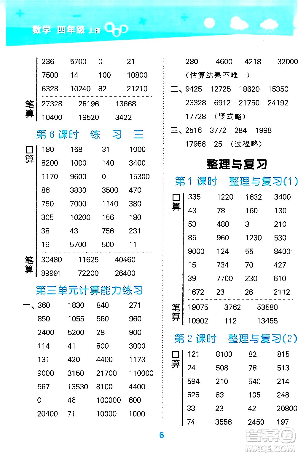 地質出版社2024年秋小兒郎小學口算大通關四年級數(shù)學上冊北師大版答案