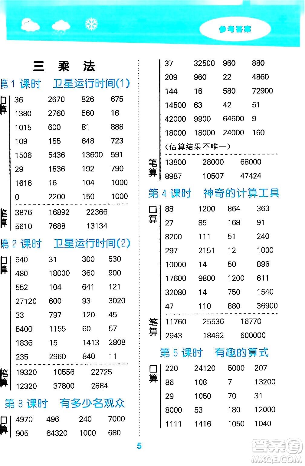 地質出版社2024年秋小兒郎小學口算大通關四年級數(shù)學上冊北師大版答案