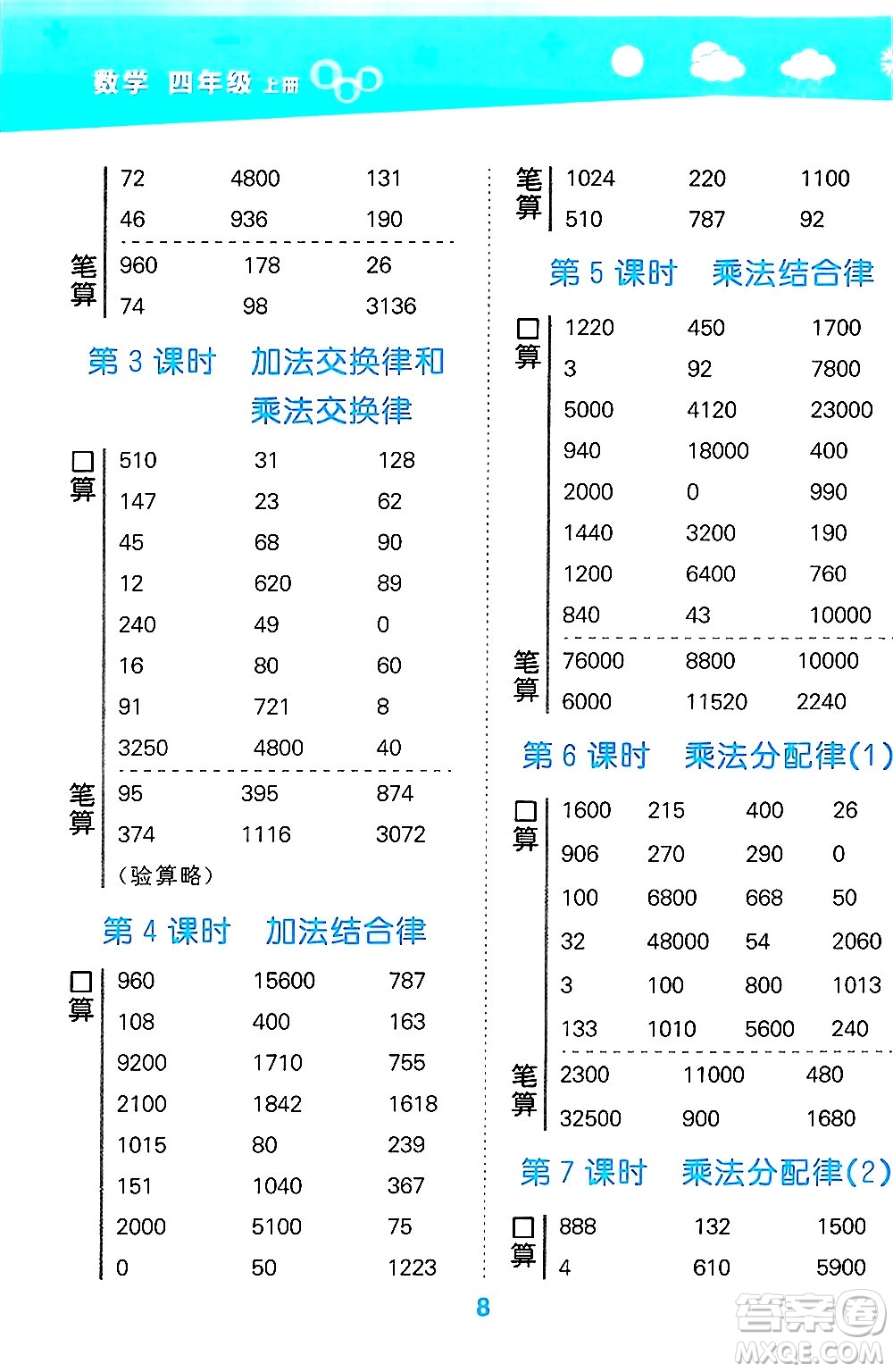 地質出版社2024年秋小兒郎小學口算大通關四年級數(shù)學上冊北師大版答案