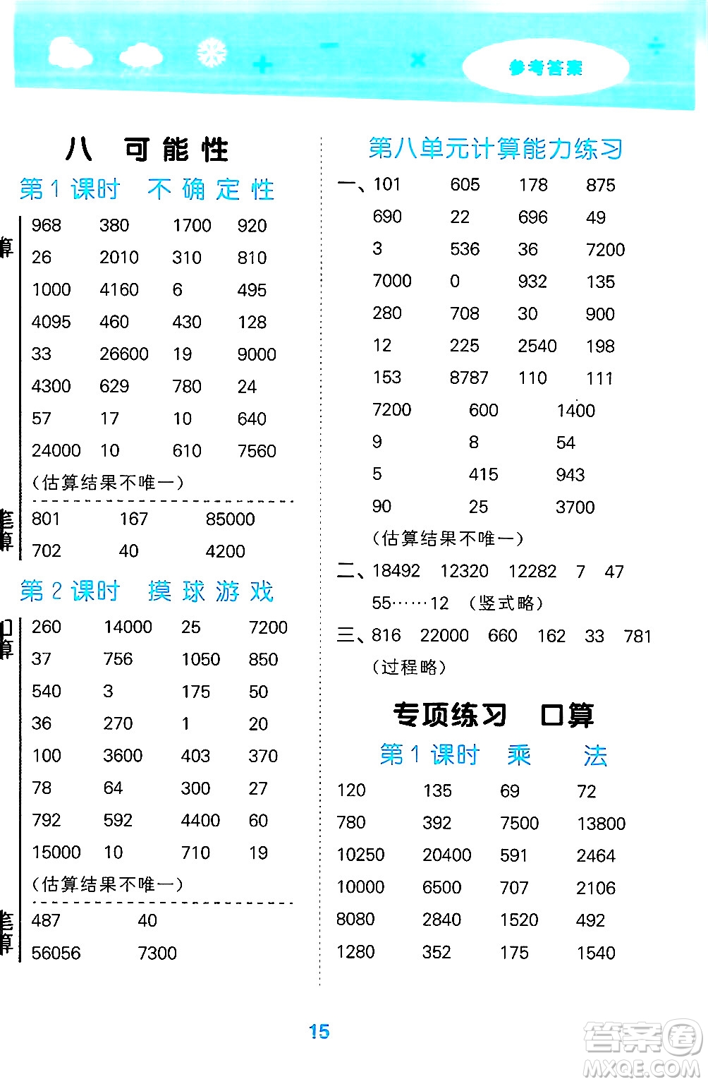 地質出版社2024年秋小兒郎小學口算大通關四年級數(shù)學上冊北師大版答案