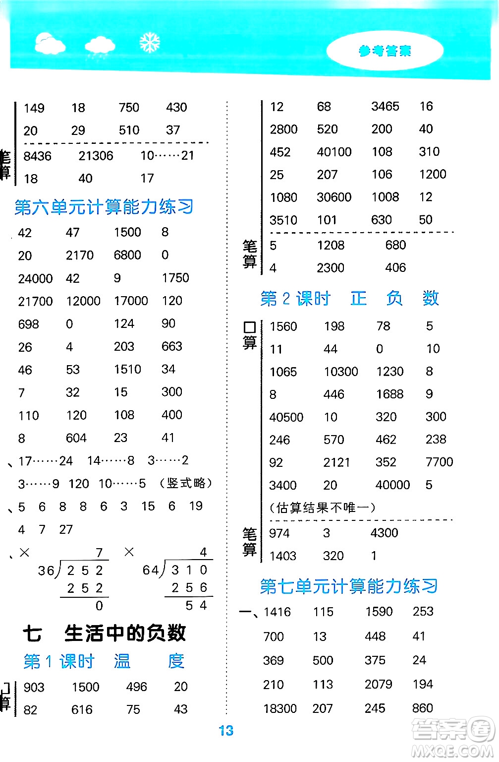 地質出版社2024年秋小兒郎小學口算大通關四年級數(shù)學上冊北師大版答案