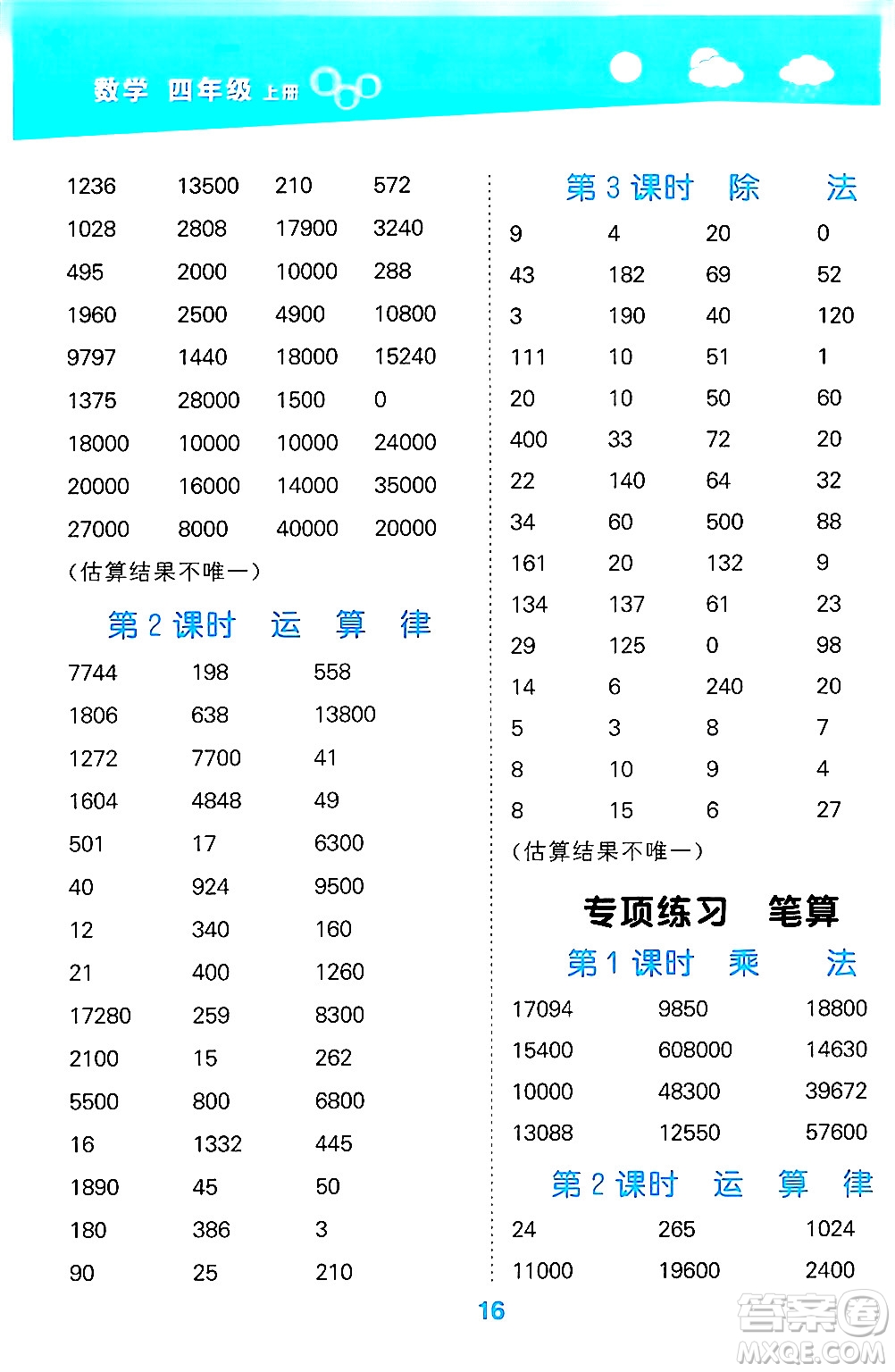 地質出版社2024年秋小兒郎小學口算大通關四年級數(shù)學上冊北師大版答案