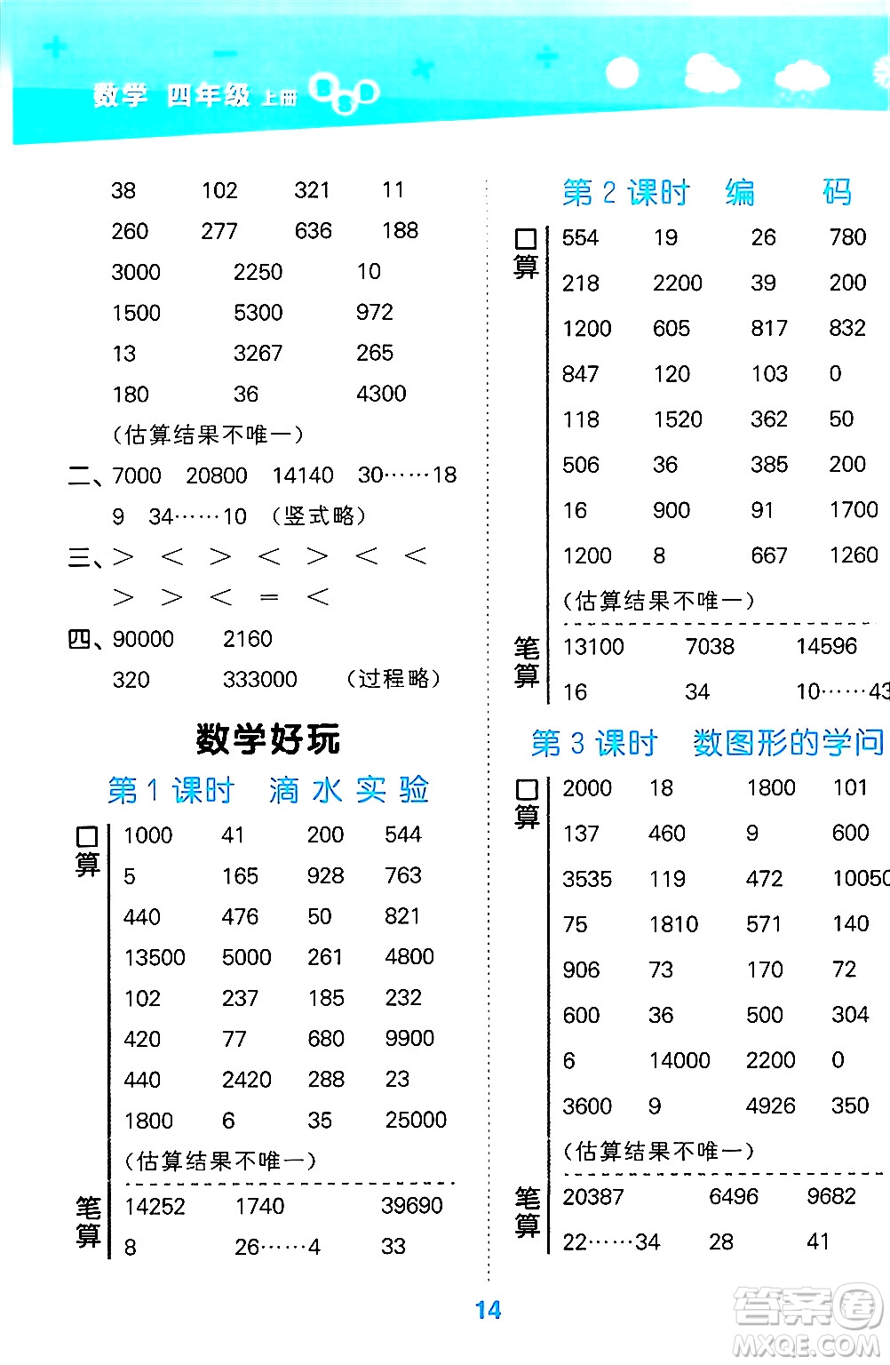 地質出版社2024年秋小兒郎小學口算大通關四年級數(shù)學上冊北師大版答案