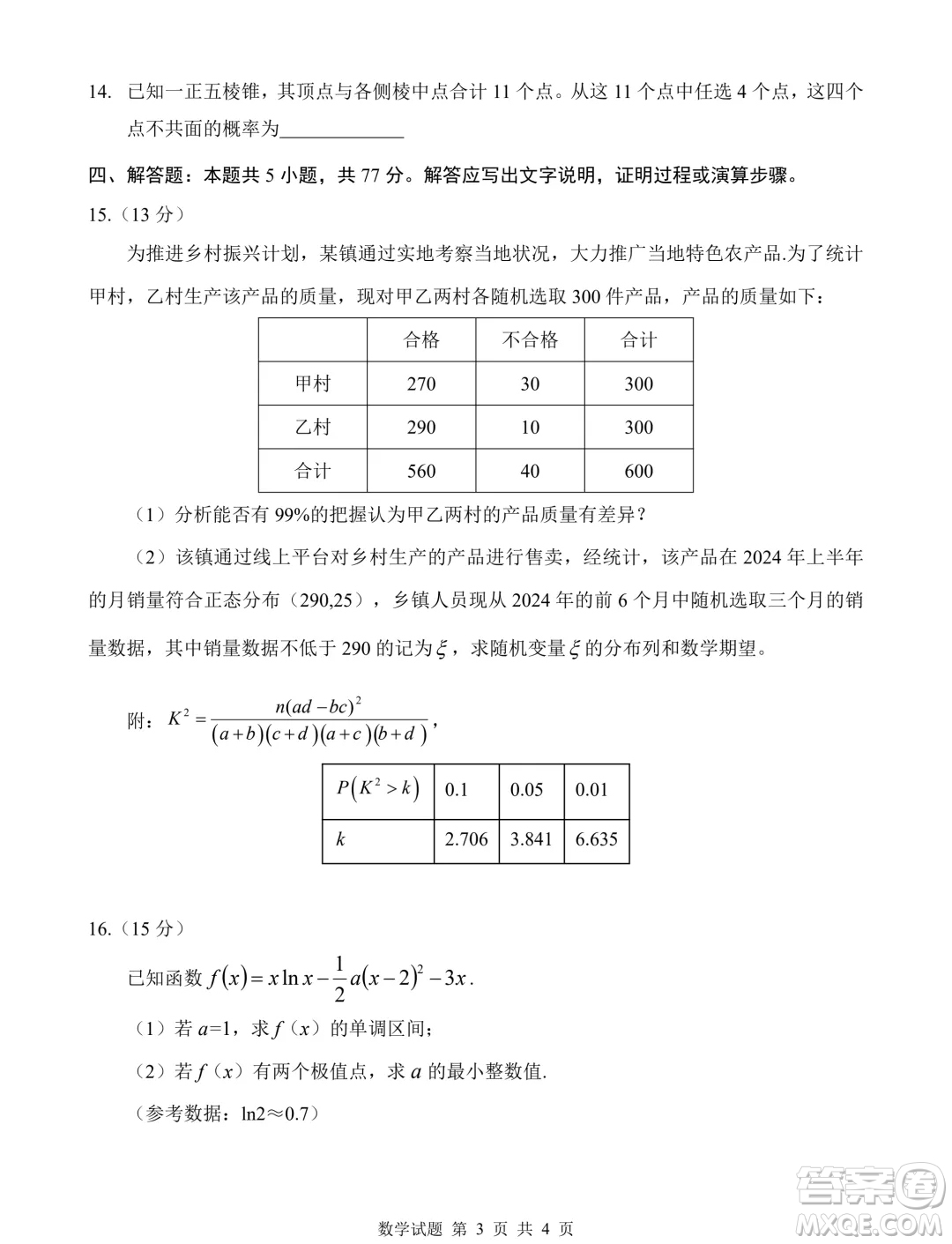 江蘇2025屆高三云帆杯8月學(xué)情調(diào)研考試數(shù)學(xué)試卷答案