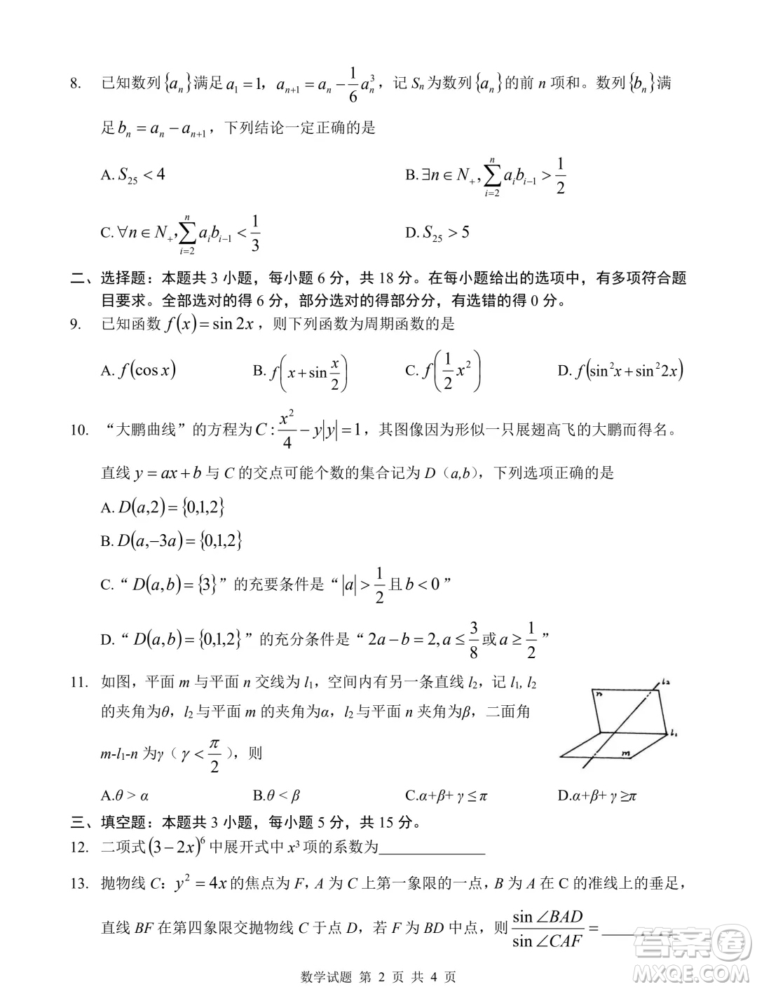 江蘇2025屆高三云帆杯8月學(xué)情調(diào)研考試數(shù)學(xué)試卷答案