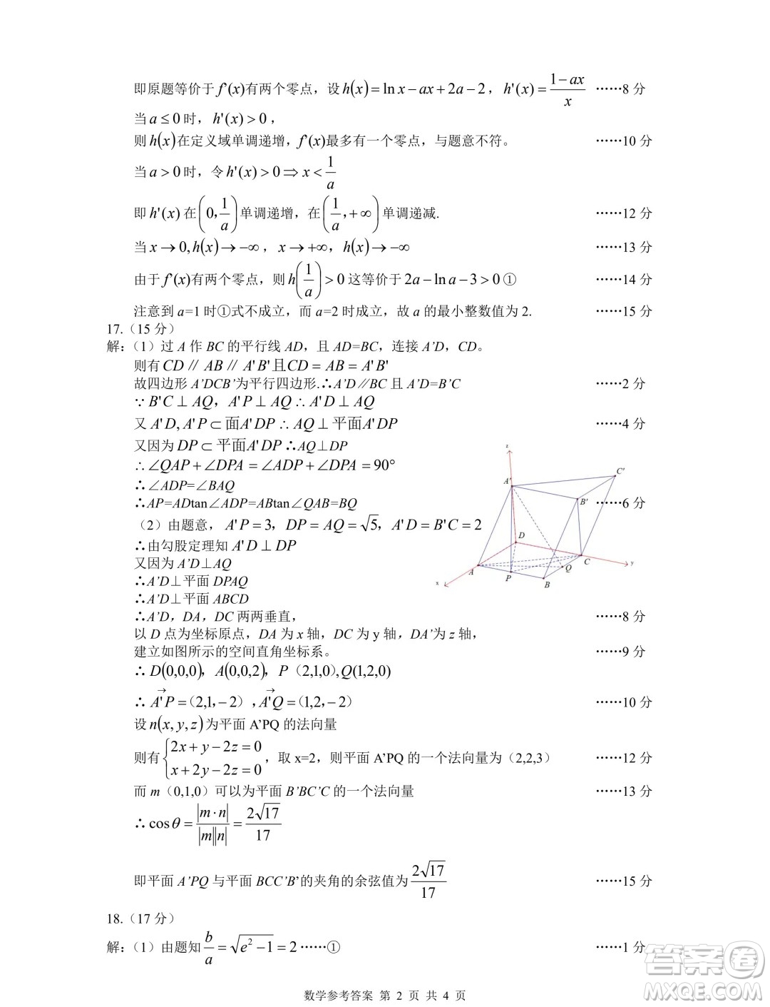 江蘇2025屆高三云帆杯8月學(xué)情調(diào)研考試數(shù)學(xué)試卷答案