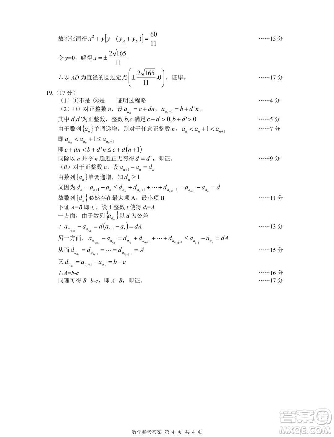 江蘇2025屆高三云帆杯8月學(xué)情調(diào)研考試數(shù)學(xué)試卷答案