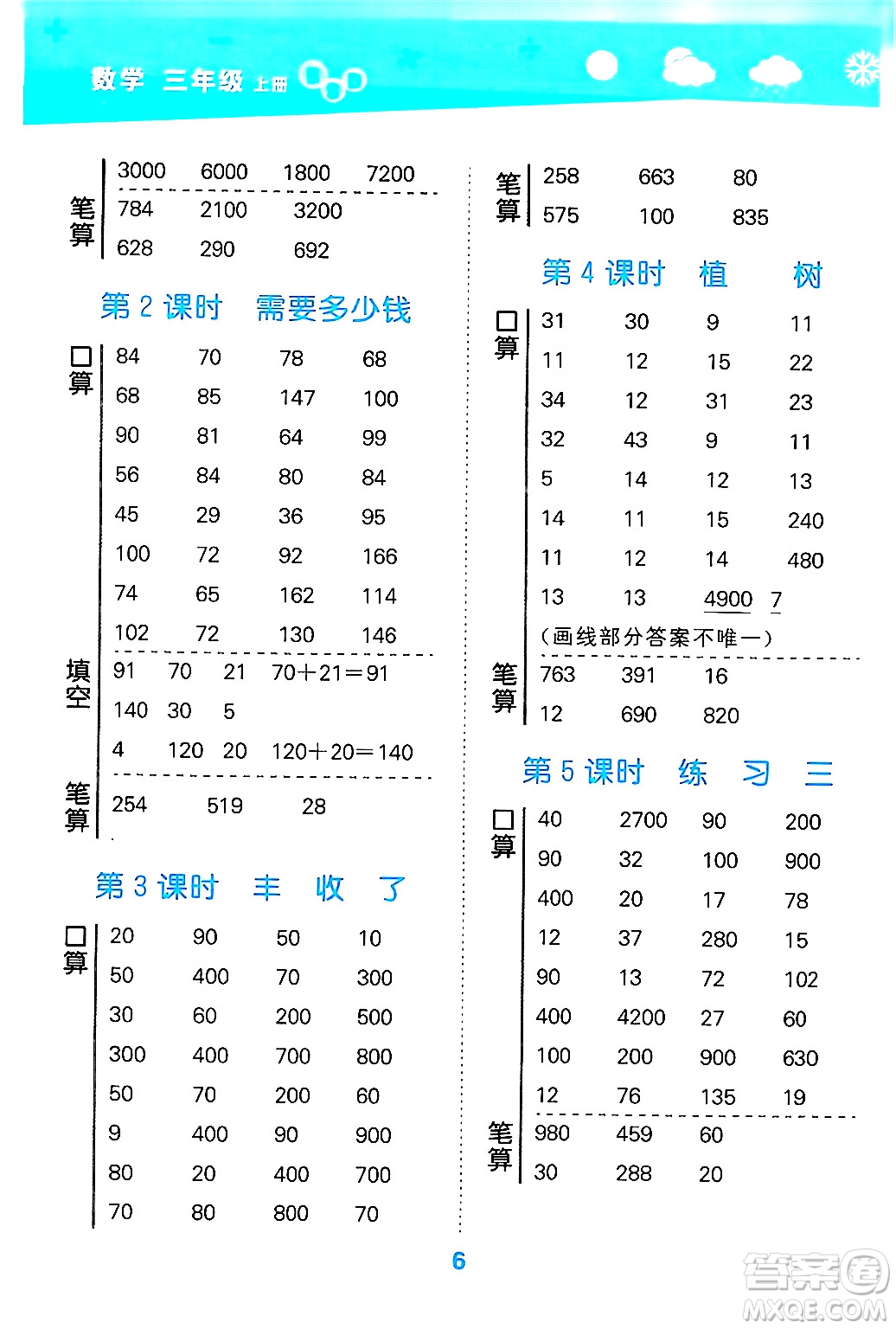 地質出版社2024年秋小兒郎小學口算大通關三年級數學上冊北師大版答案