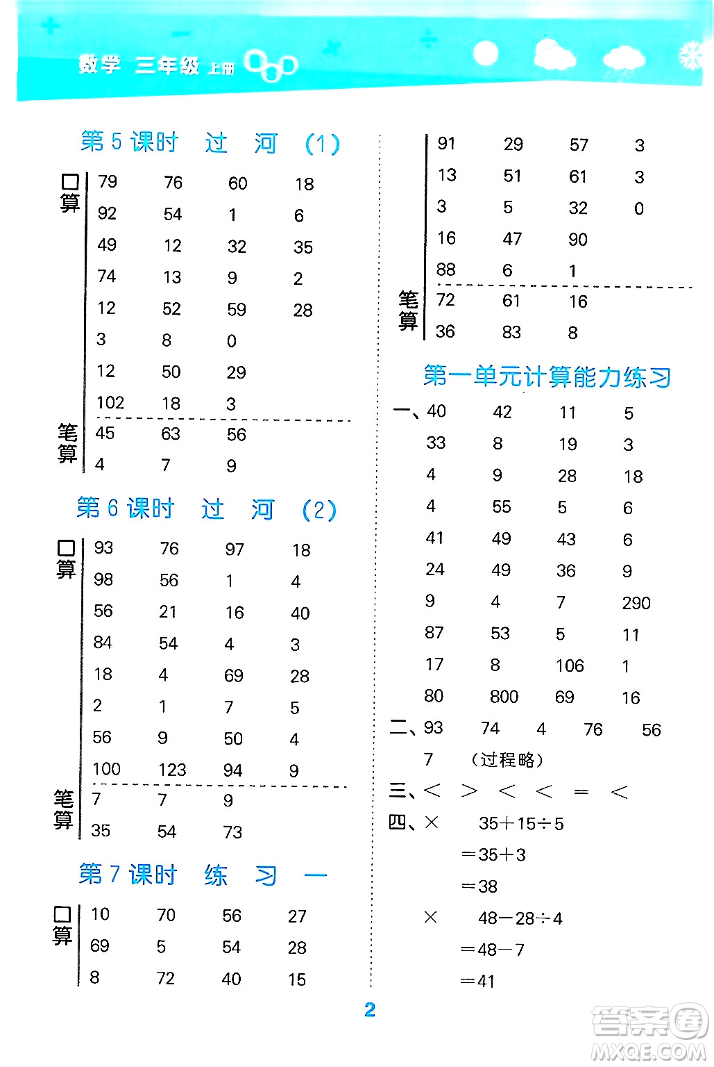 地質出版社2024年秋小兒郎小學口算大通關三年級數學上冊北師大版答案