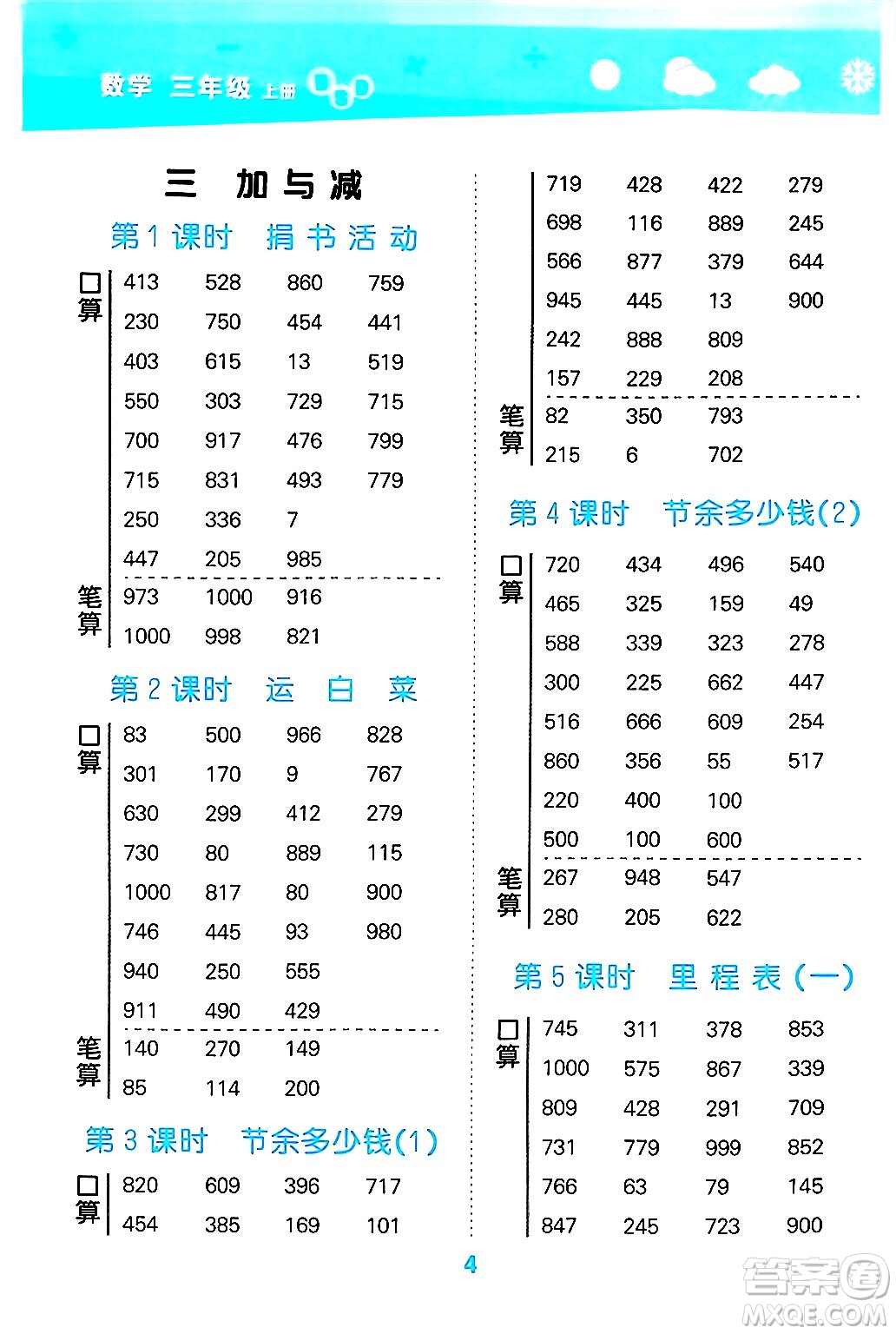 地質出版社2024年秋小兒郎小學口算大通關三年級數學上冊北師大版答案