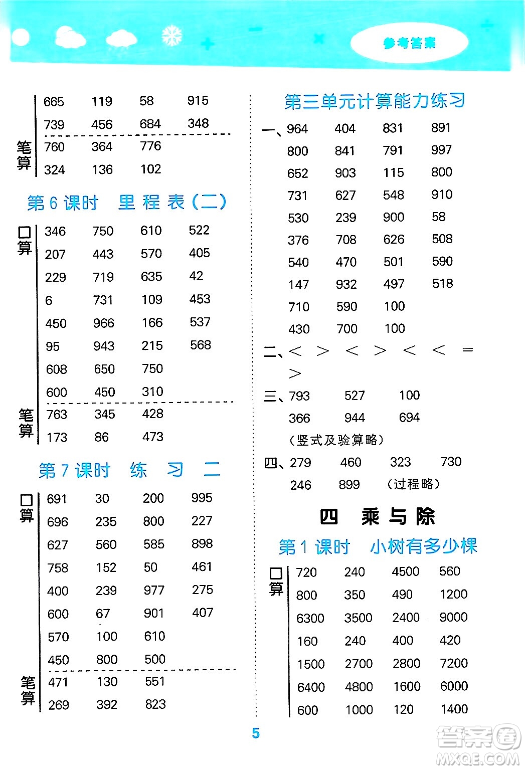 地質出版社2024年秋小兒郎小學口算大通關三年級數學上冊北師大版答案