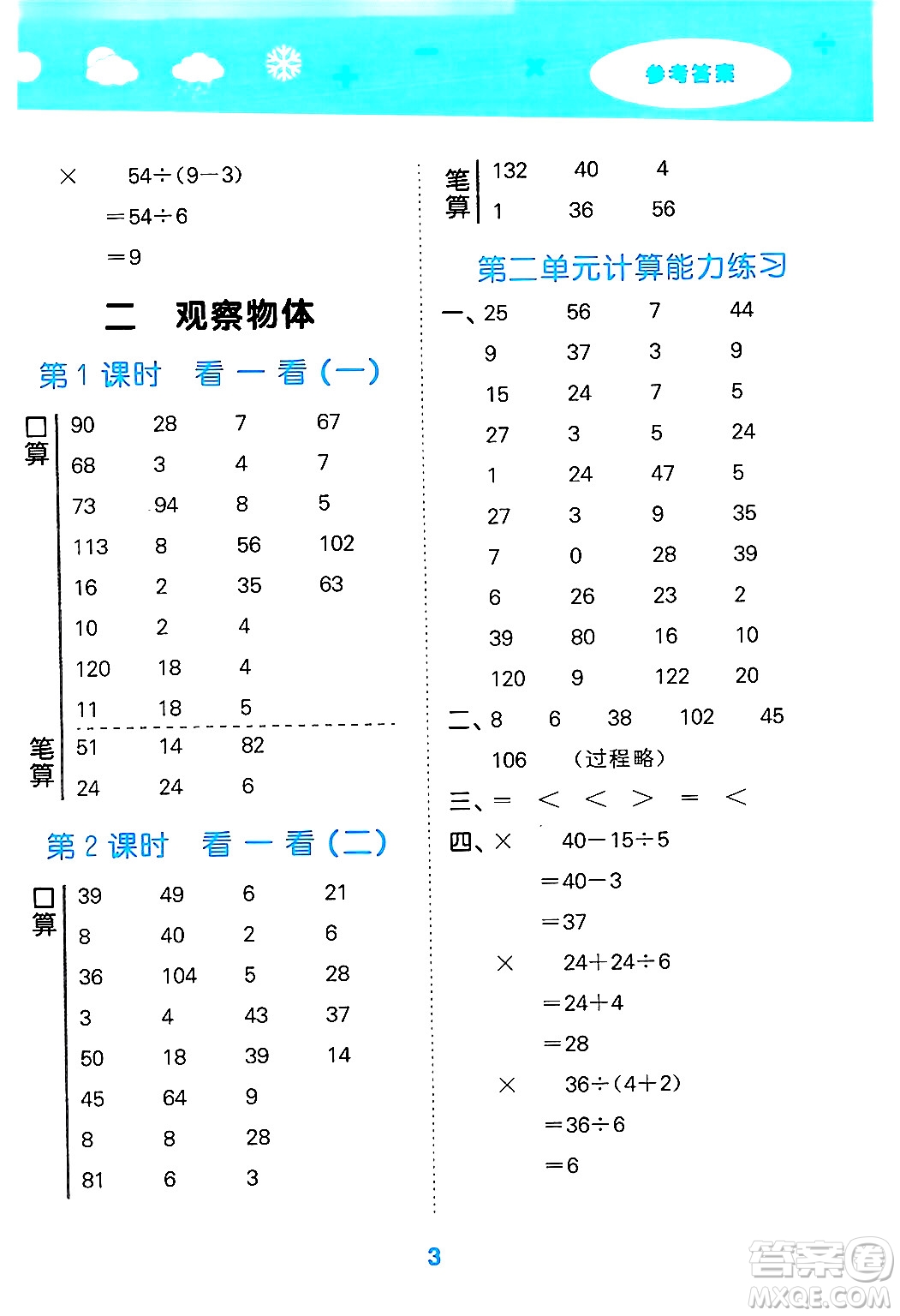 地質出版社2024年秋小兒郎小學口算大通關三年級數學上冊北師大版答案