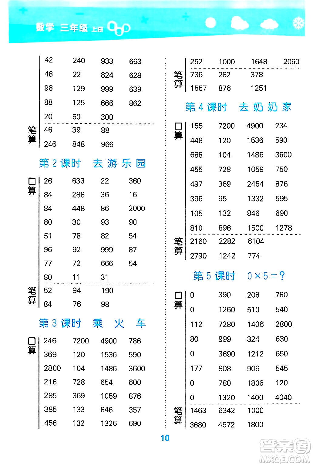 地質出版社2024年秋小兒郎小學口算大通關三年級數學上冊北師大版答案