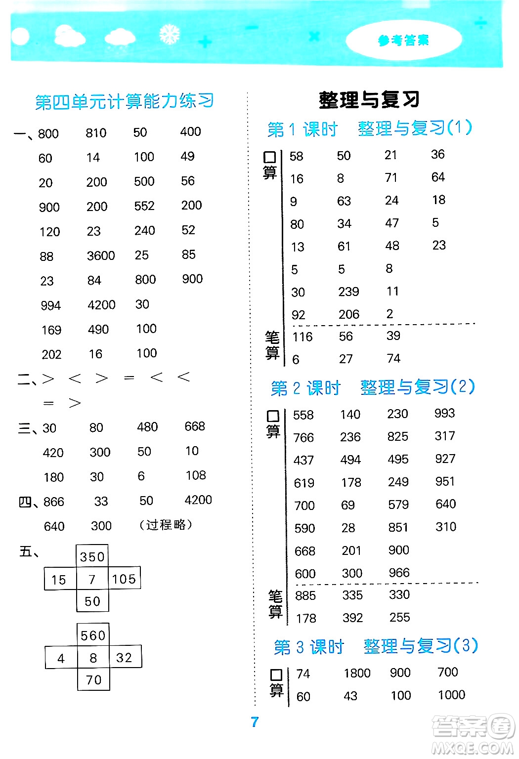 地質出版社2024年秋小兒郎小學口算大通關三年級數學上冊北師大版答案