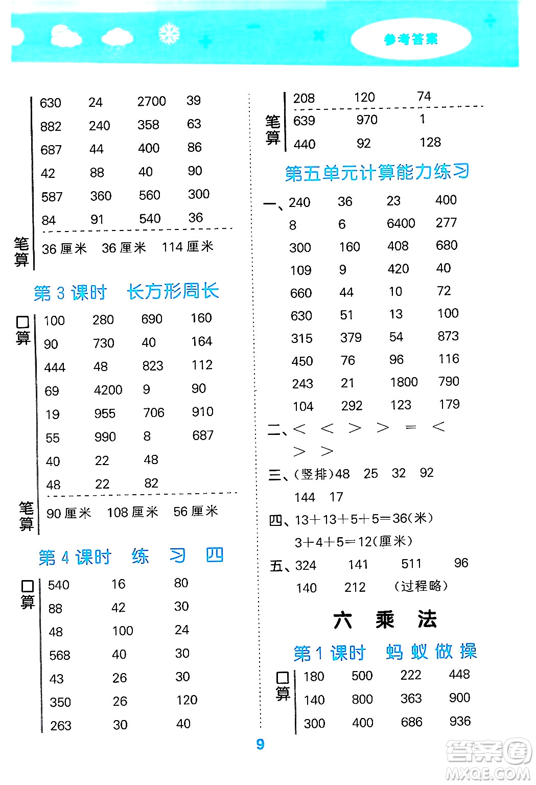 地質出版社2024年秋小兒郎小學口算大通關三年級數學上冊北師大版答案