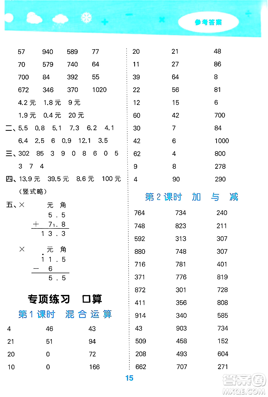 地質出版社2024年秋小兒郎小學口算大通關三年級數學上冊北師大版答案