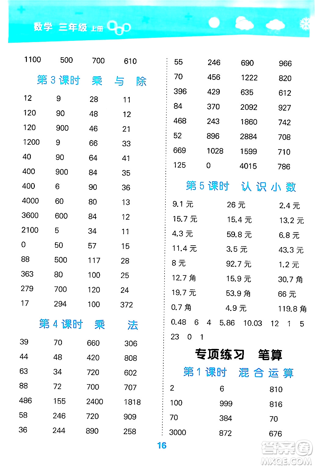 地質出版社2024年秋小兒郎小學口算大通關三年級數學上冊北師大版答案