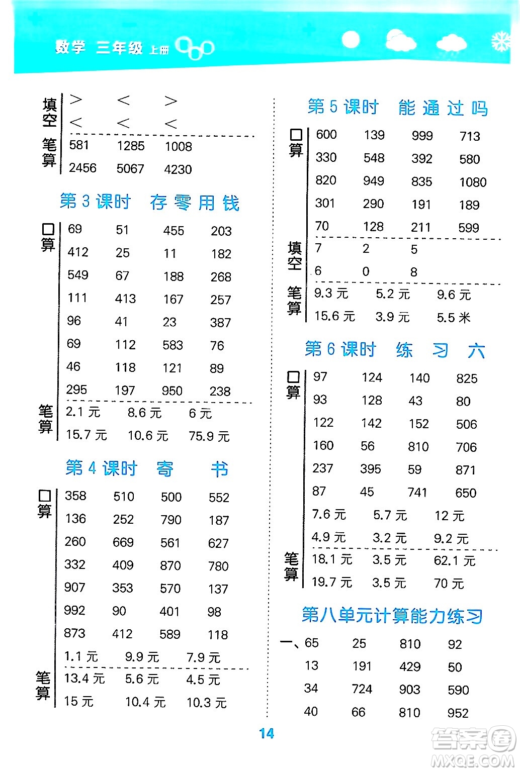 地質出版社2024年秋小兒郎小學口算大通關三年級數學上冊北師大版答案