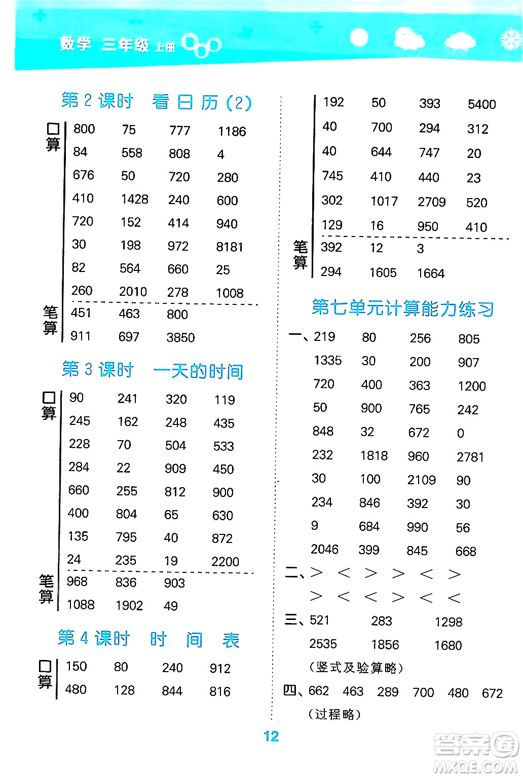 地質出版社2024年秋小兒郎小學口算大通關三年級數學上冊北師大版答案