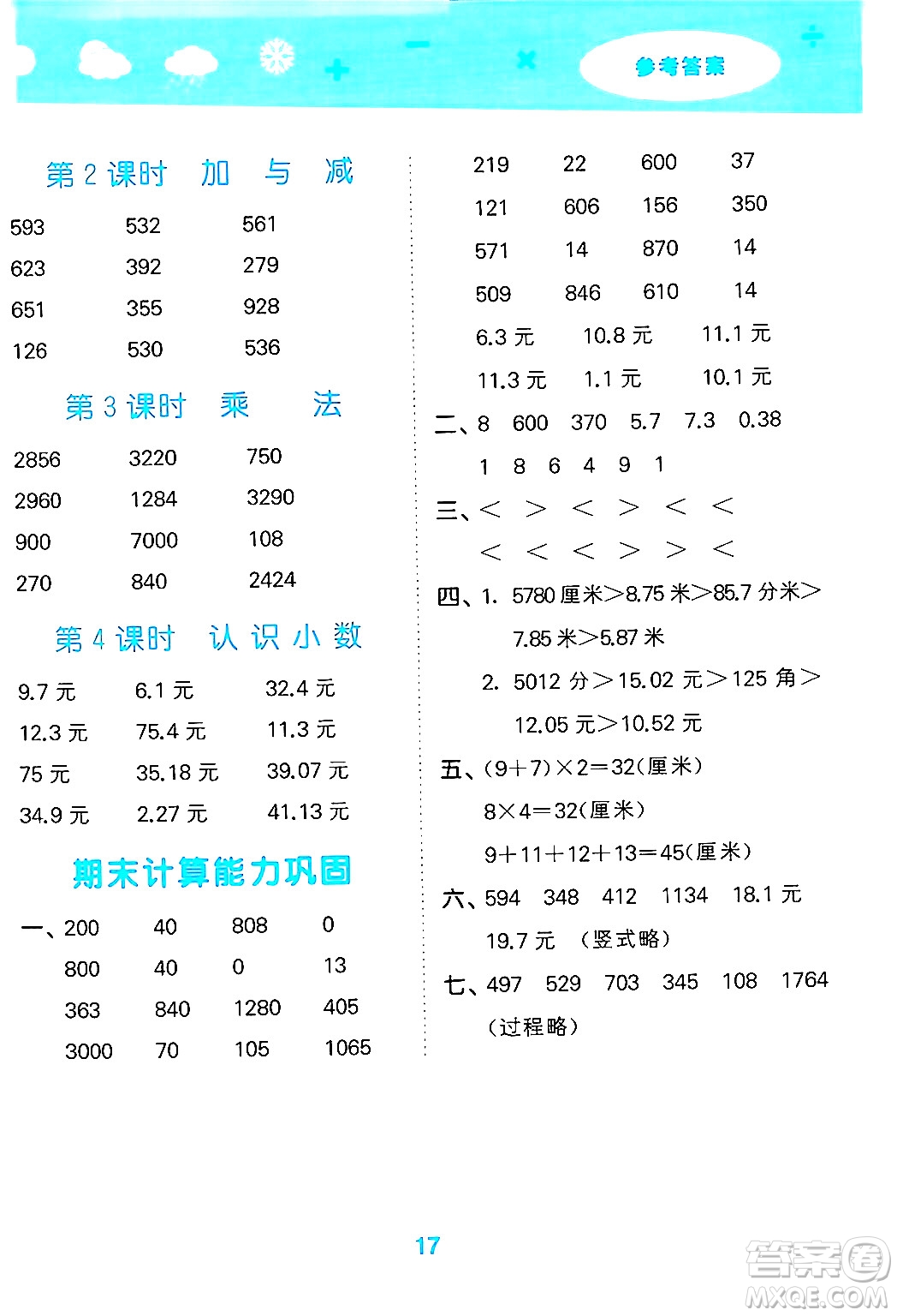 地質出版社2024年秋小兒郎小學口算大通關三年級數學上冊北師大版答案