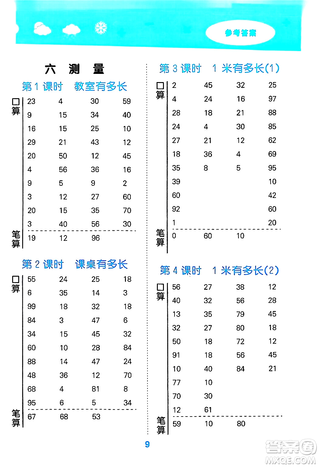 地質(zhì)出版社2024年秋小兒郎小學(xué)口算大通關(guān)二年級數(shù)學(xué)上冊北師大版答案