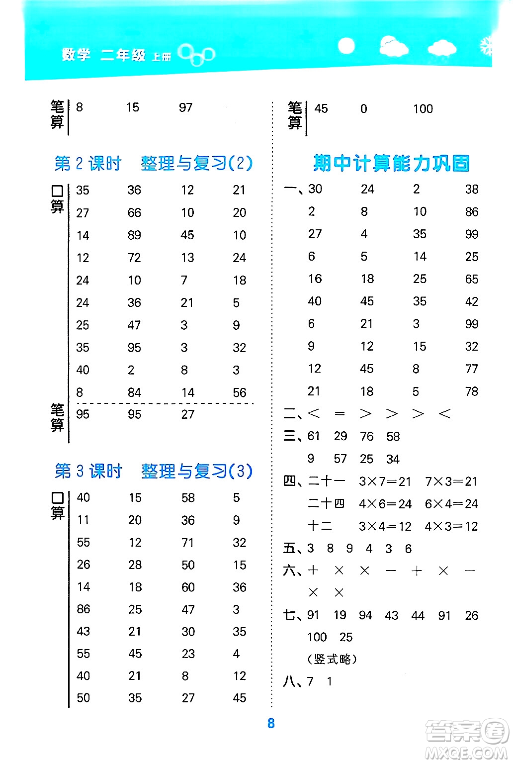 地質(zhì)出版社2024年秋小兒郎小學(xué)口算大通關(guān)二年級數(shù)學(xué)上冊北師大版答案