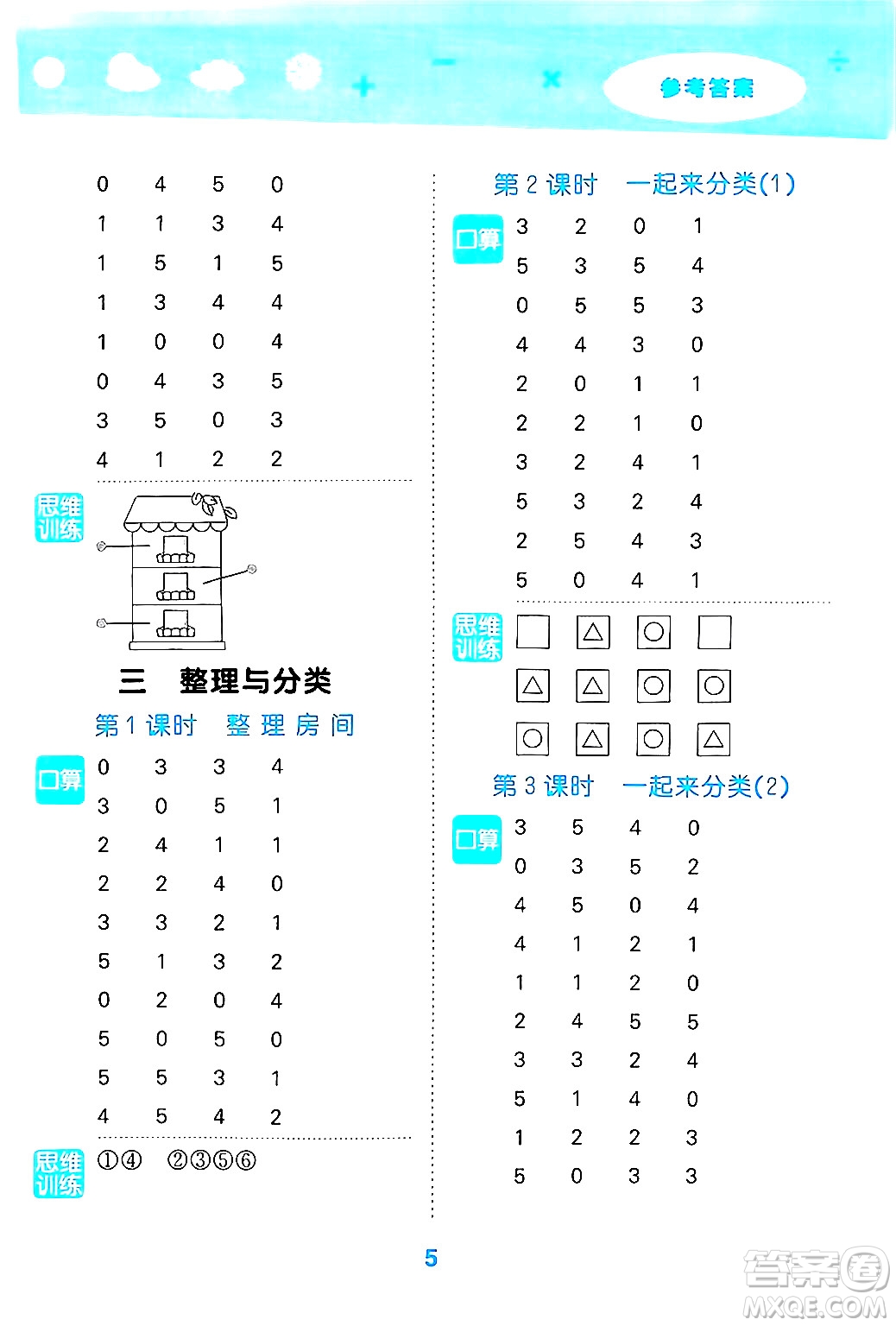 地質(zhì)出版社2024年秋小兒郎小學(xué)口算大通關(guān)一年級(jí)數(shù)學(xué)上冊(cè)北師大版答案