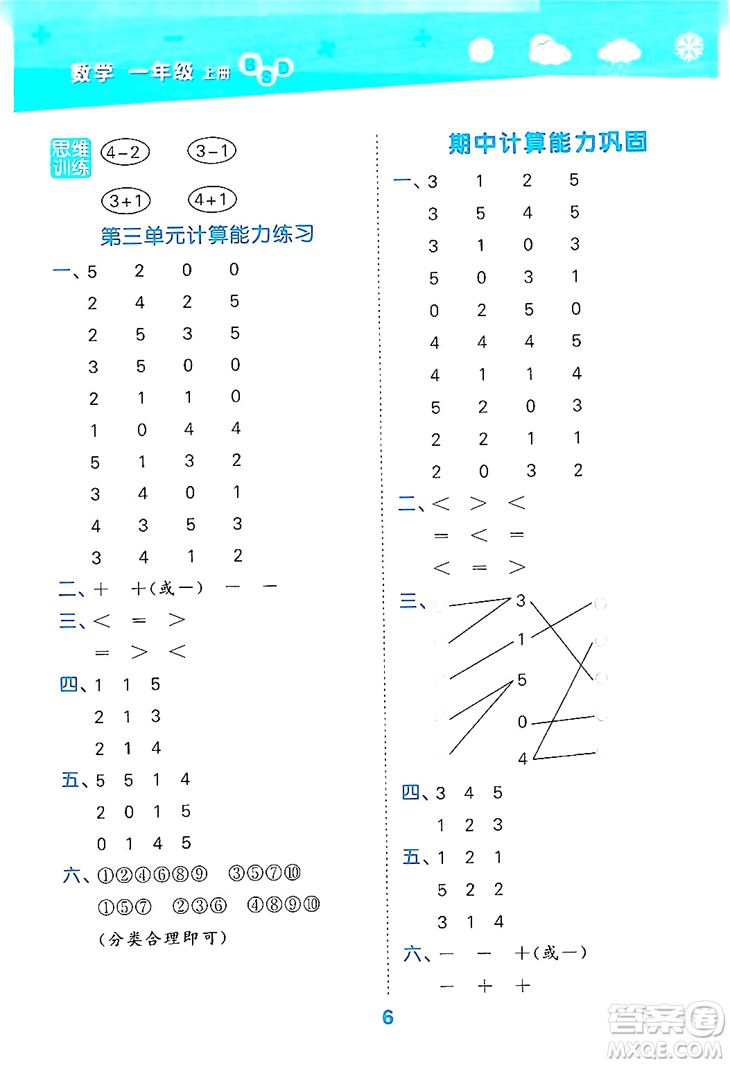 地質(zhì)出版社2024年秋小兒郎小學(xué)口算大通關(guān)一年級(jí)數(shù)學(xué)上冊(cè)北師大版答案