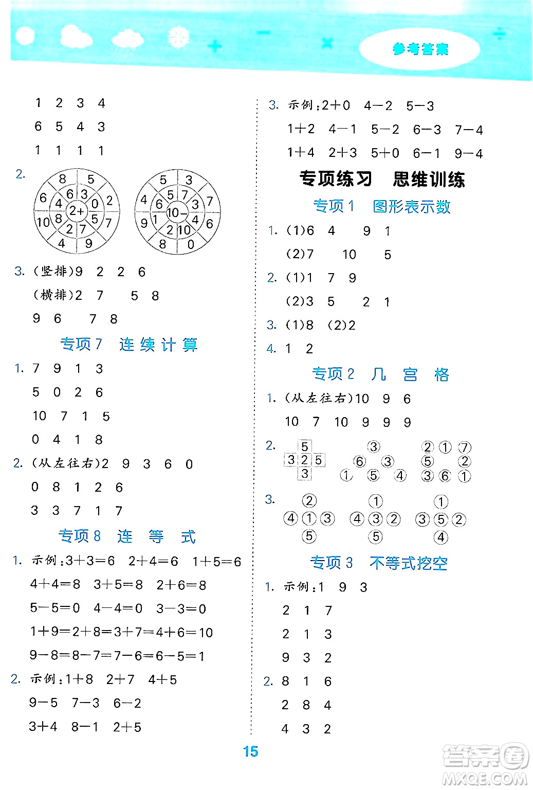 地質(zhì)出版社2024年秋小兒郎小學(xué)口算大通關(guān)一年級(jí)數(shù)學(xué)上冊(cè)北師大版答案