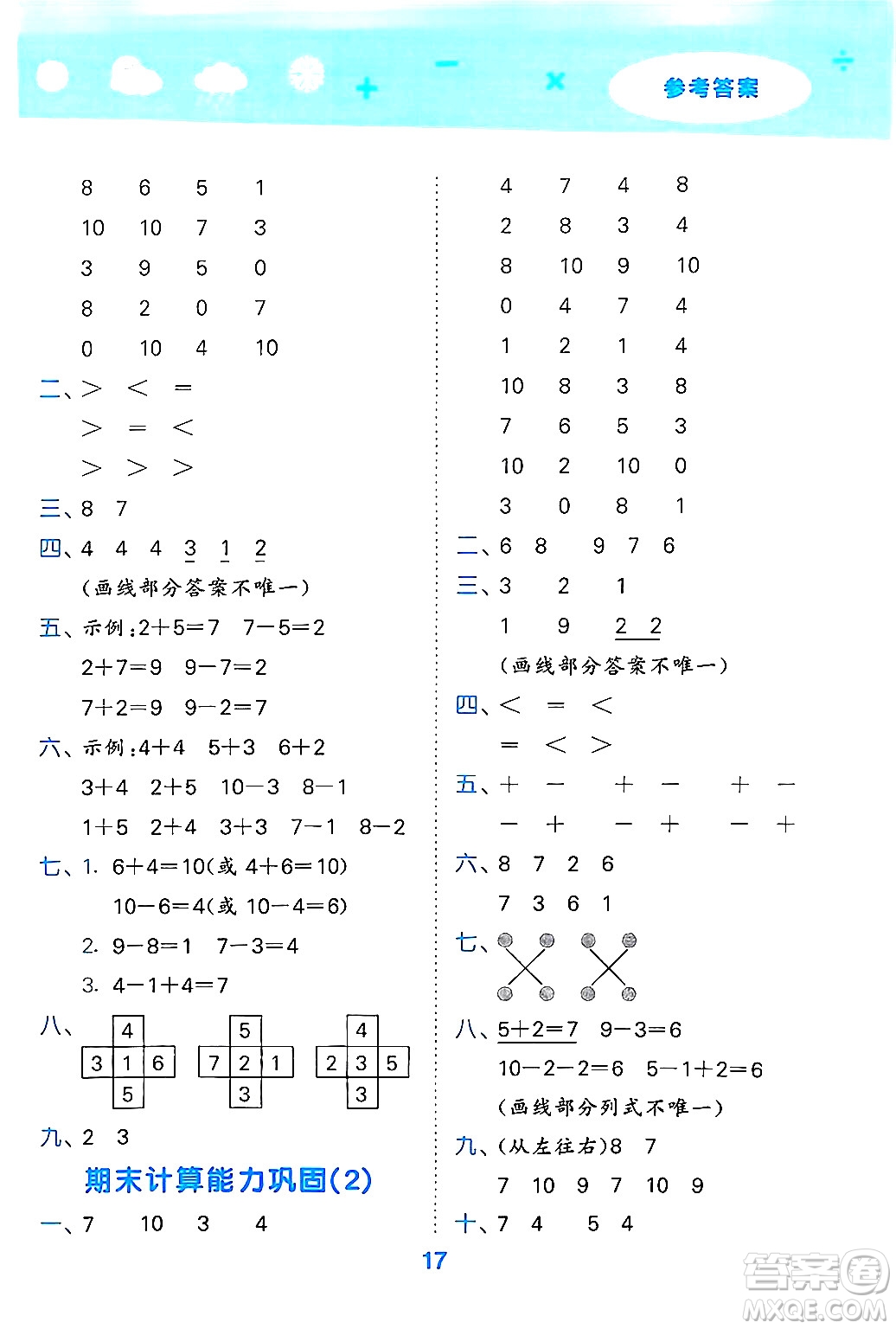 地質(zhì)出版社2024年秋小兒郎小學(xué)口算大通關(guān)一年級(jí)數(shù)學(xué)上冊(cè)北師大版答案