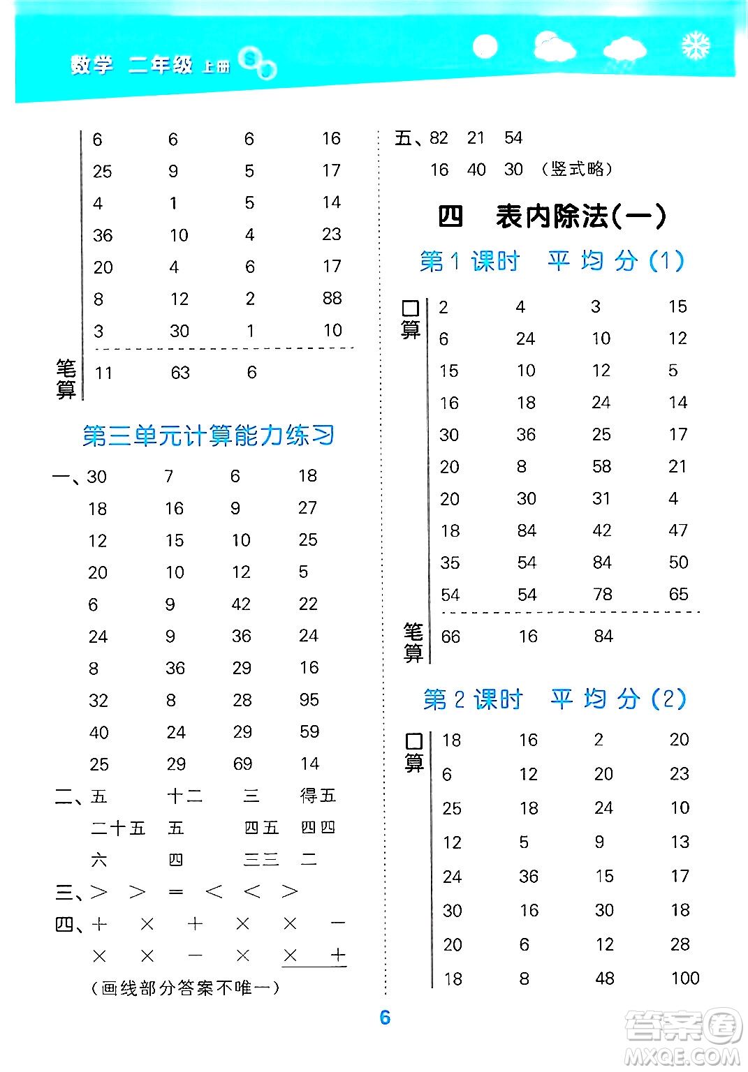 地質(zhì)出版社2024年秋小兒郎小學(xué)口算大通關(guān)二年級(jí)數(shù)學(xué)上冊(cè)蘇教版答案