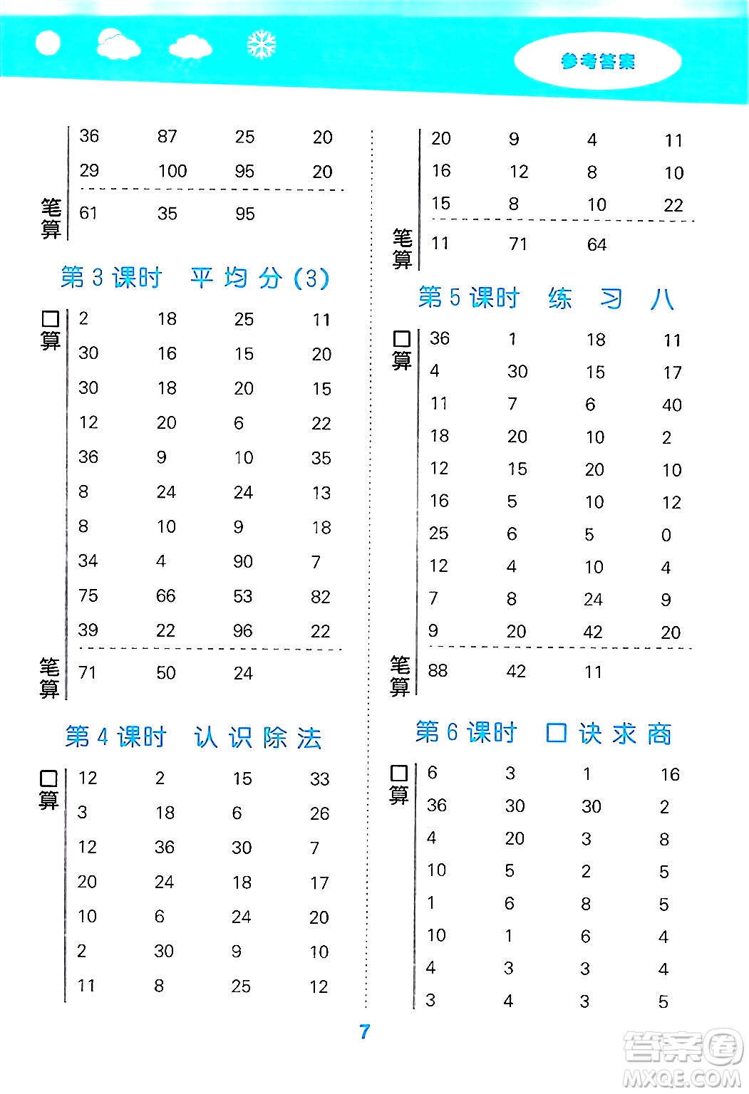 地質(zhì)出版社2024年秋小兒郎小學(xué)口算大通關(guān)二年級(jí)數(shù)學(xué)上冊(cè)蘇教版答案