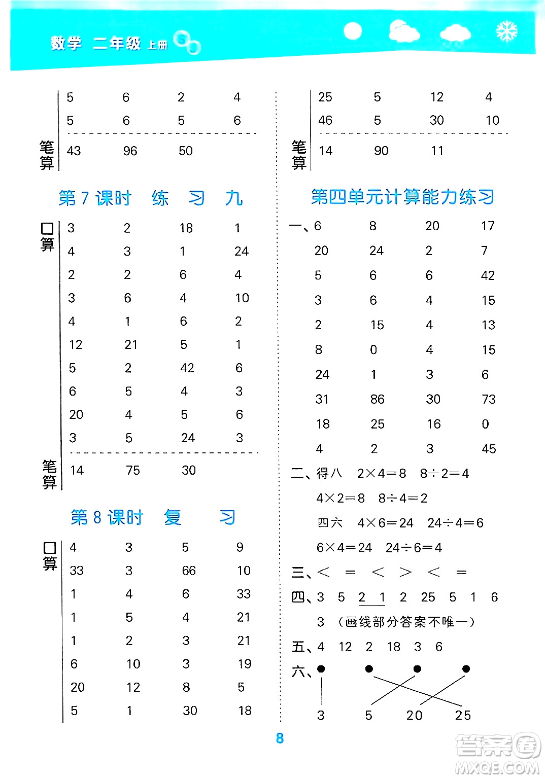 地質(zhì)出版社2024年秋小兒郎小學(xué)口算大通關(guān)二年級(jí)數(shù)學(xué)上冊(cè)蘇教版答案