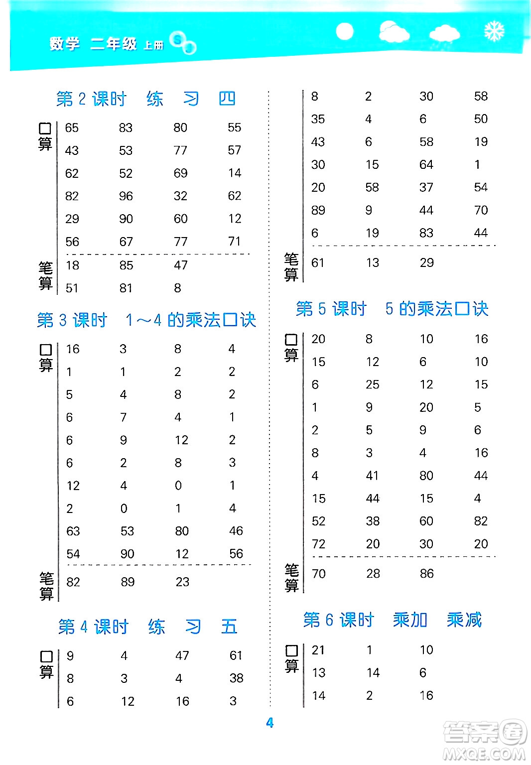 地質(zhì)出版社2024年秋小兒郎小學(xué)口算大通關(guān)二年級(jí)數(shù)學(xué)上冊(cè)蘇教版答案