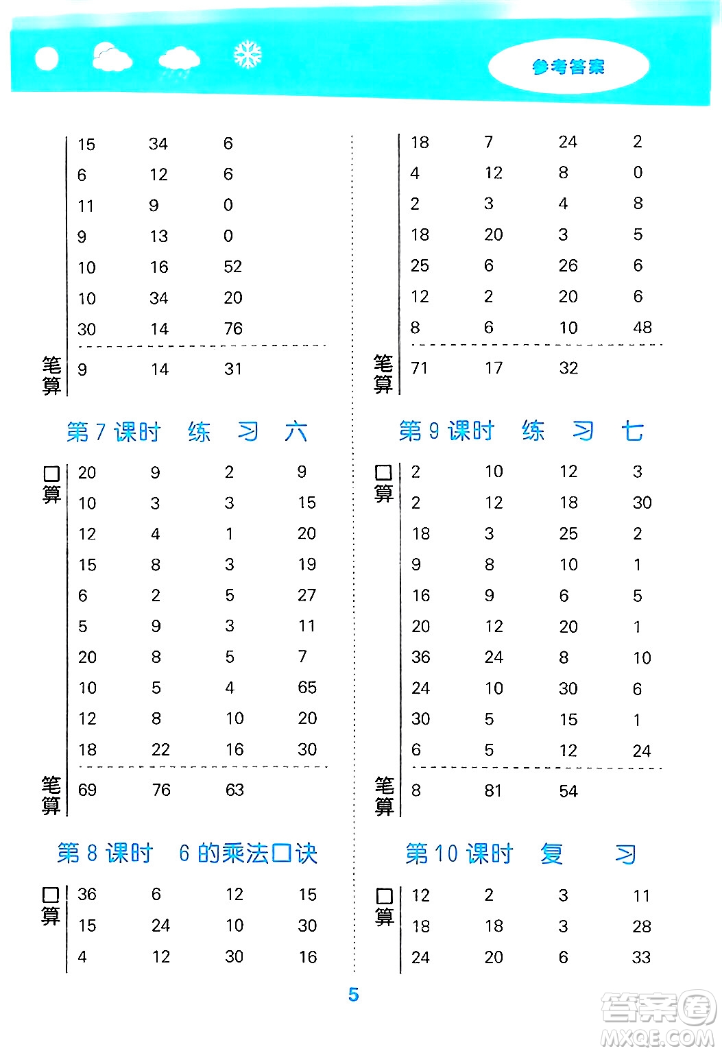 地質(zhì)出版社2024年秋小兒郎小學(xué)口算大通關(guān)二年級(jí)數(shù)學(xué)上冊(cè)蘇教版答案