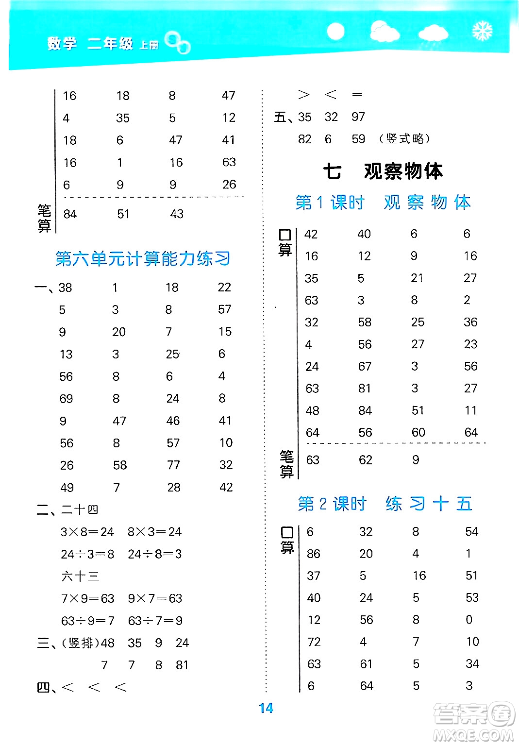 地質(zhì)出版社2024年秋小兒郎小學(xué)口算大通關(guān)二年級(jí)數(shù)學(xué)上冊(cè)蘇教版答案