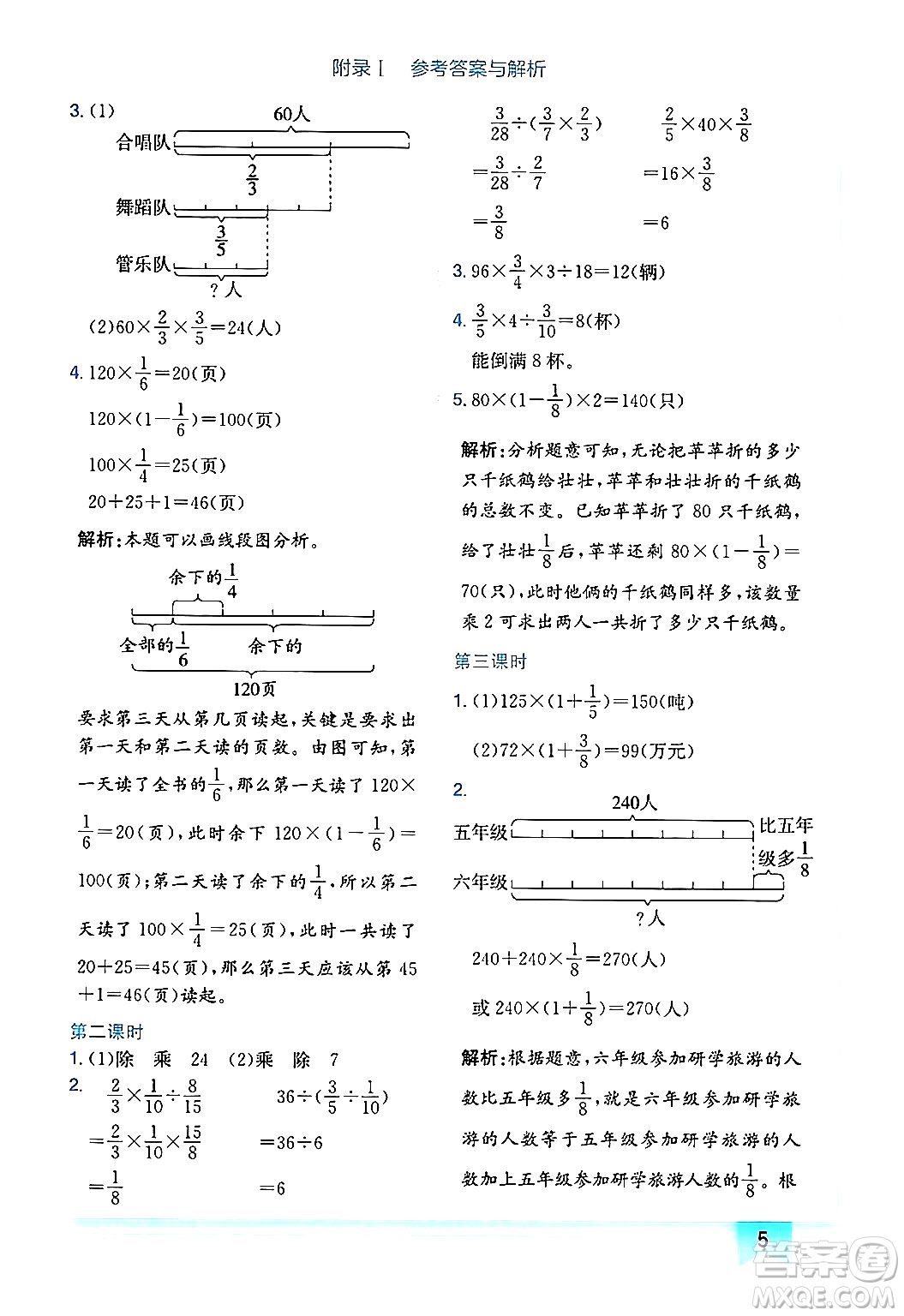 龍門書局2024年秋黃岡小狀元作業(yè)本六年級(jí)數(shù)學(xué)上冊(cè)北師大版廣東專版答案