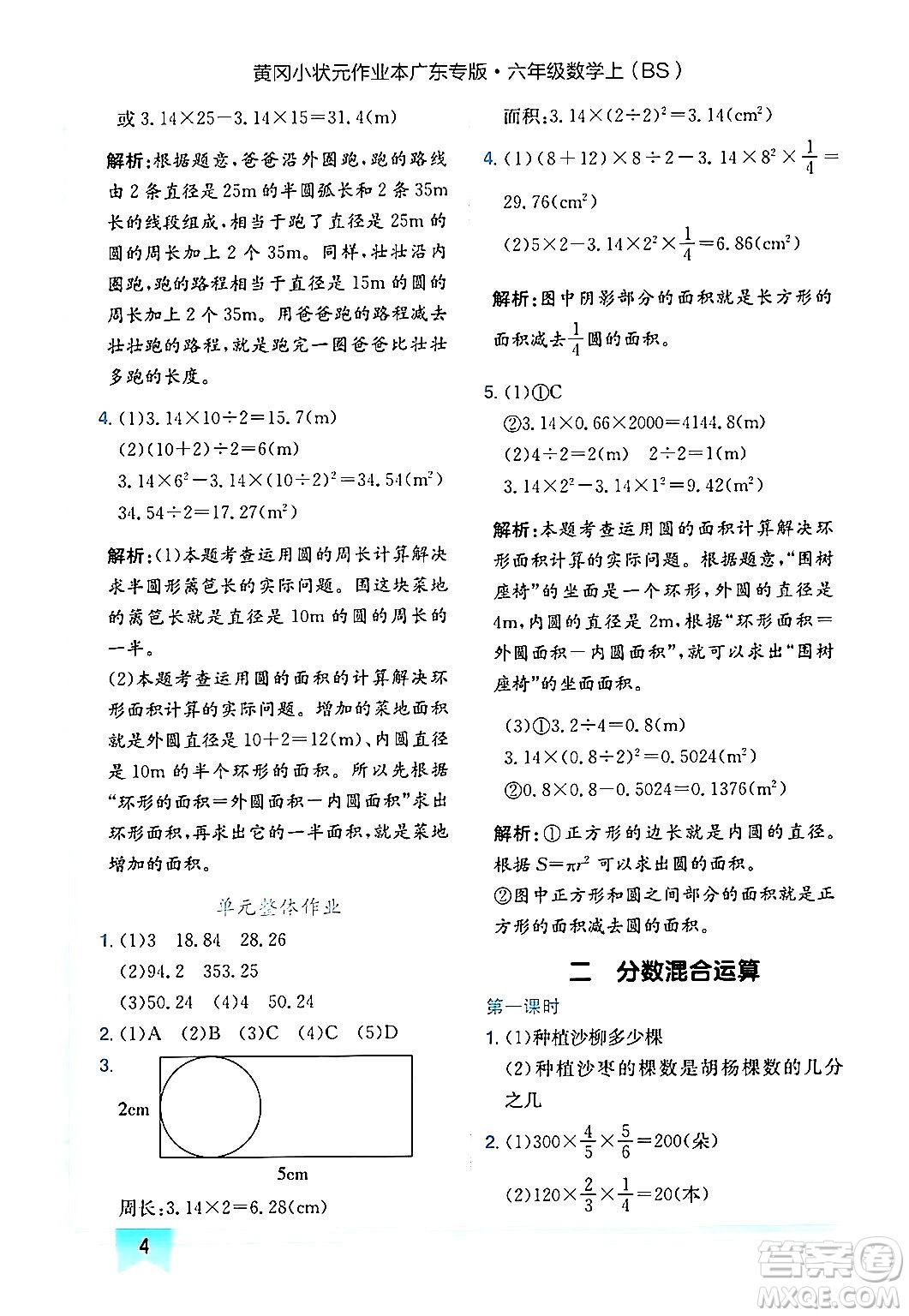 龍門書局2024年秋黃岡小狀元作業(yè)本六年級(jí)數(shù)學(xué)上冊(cè)北師大版廣東專版答案