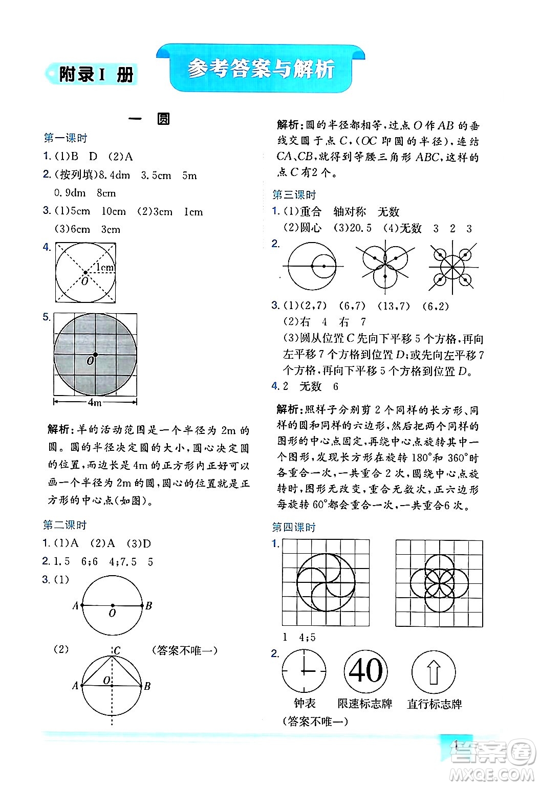 龍門書局2024年秋黃岡小狀元作業(yè)本六年級(jí)數(shù)學(xué)上冊(cè)北師大版廣東專版答案