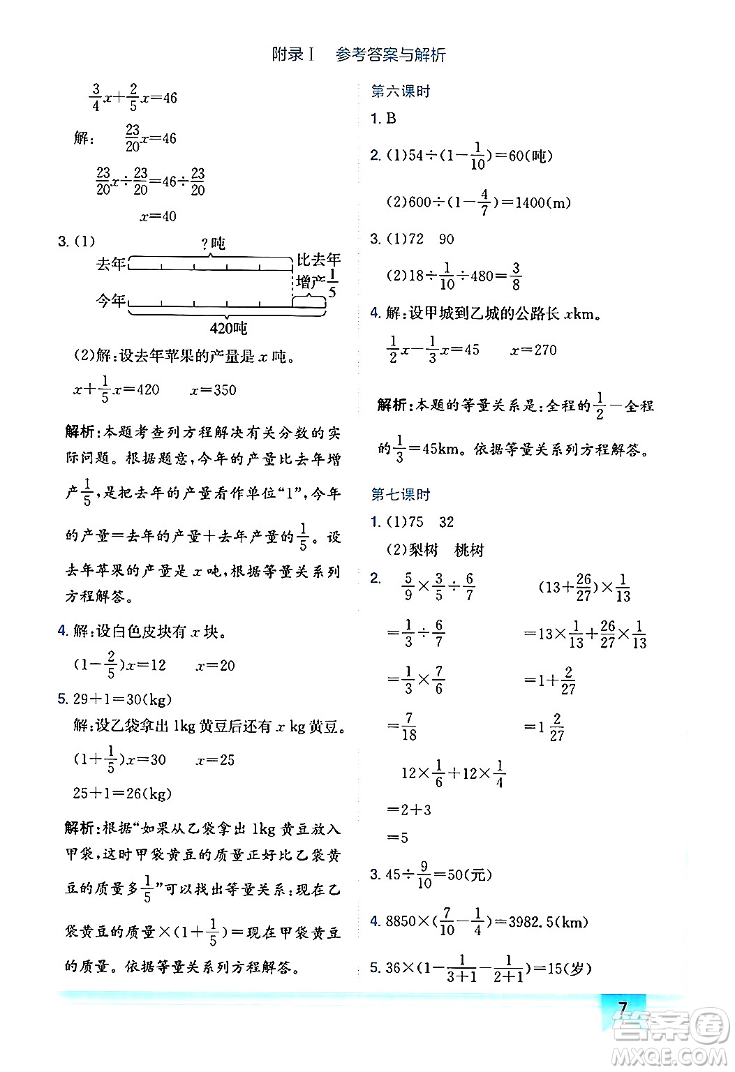 龍門書局2024年秋黃岡小狀元作業(yè)本六年級(jí)數(shù)學(xué)上冊(cè)北師大版廣東專版答案