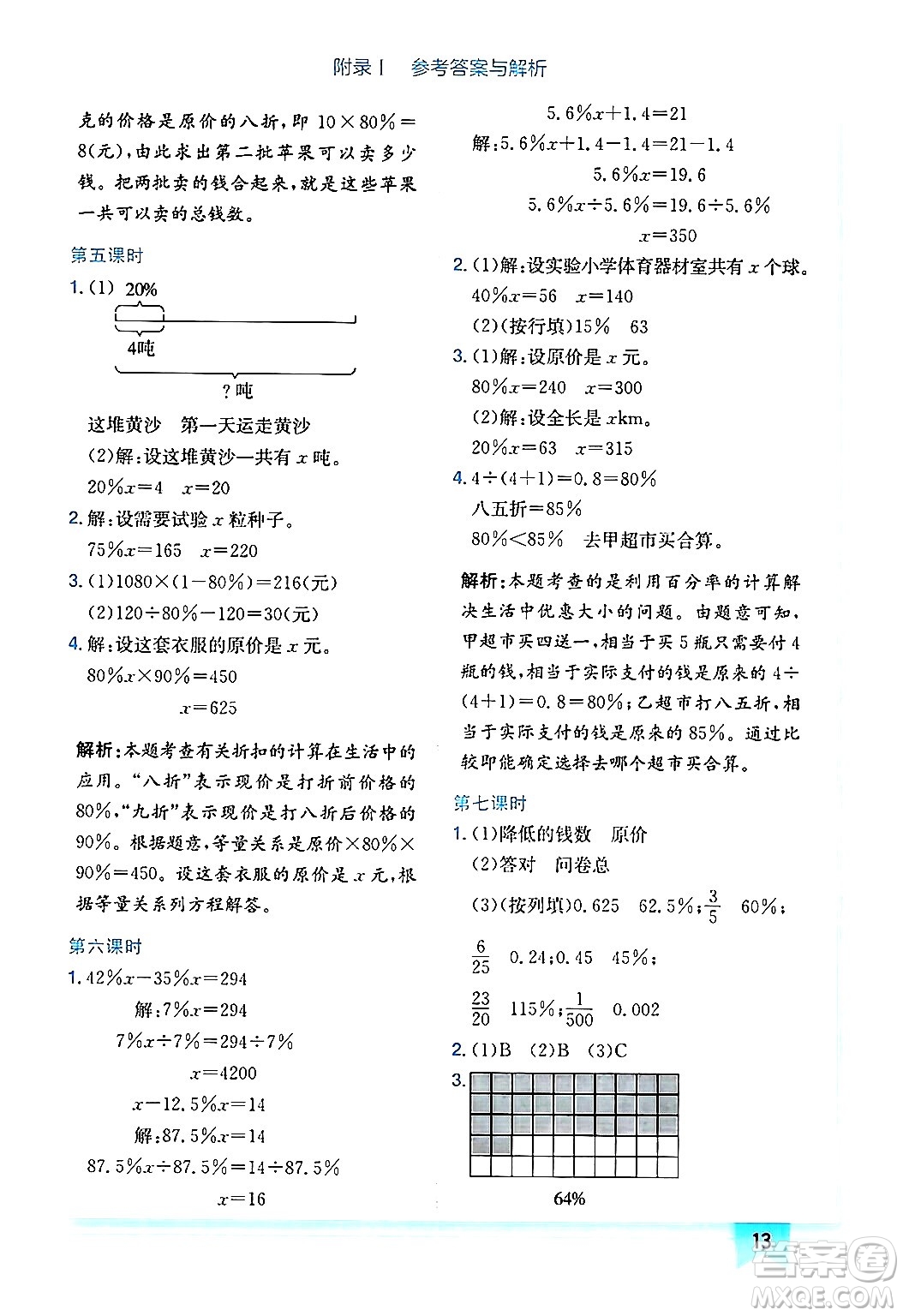 龍門書局2024年秋黃岡小狀元作業(yè)本六年級(jí)數(shù)學(xué)上冊(cè)北師大版廣東專版答案