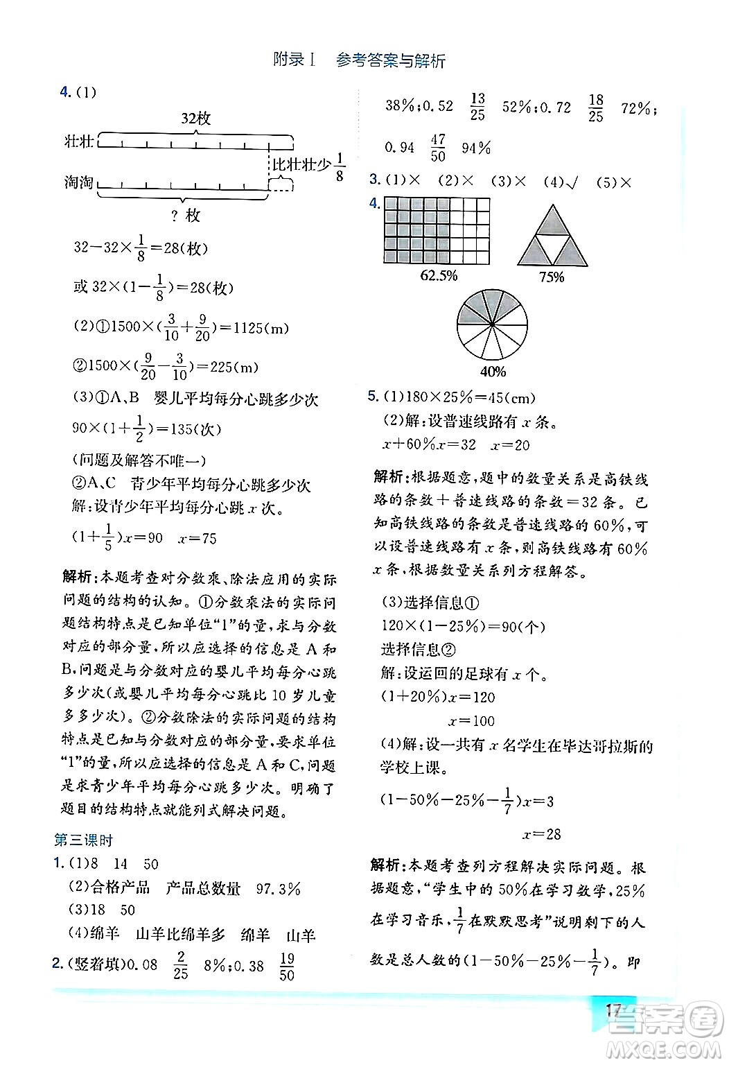 龍門書局2024年秋黃岡小狀元作業(yè)本六年級(jí)數(shù)學(xué)上冊(cè)北師大版廣東專版答案