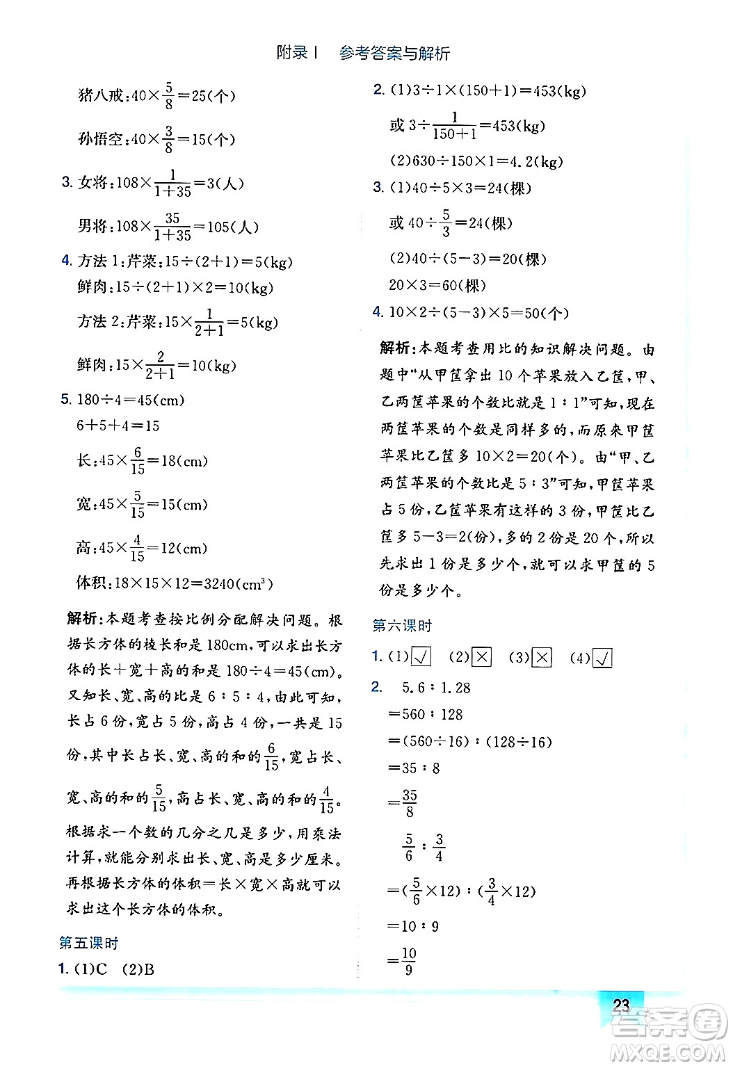 龍門書局2024年秋黃岡小狀元作業(yè)本六年級(jí)數(shù)學(xué)上冊(cè)北師大版廣東專版答案