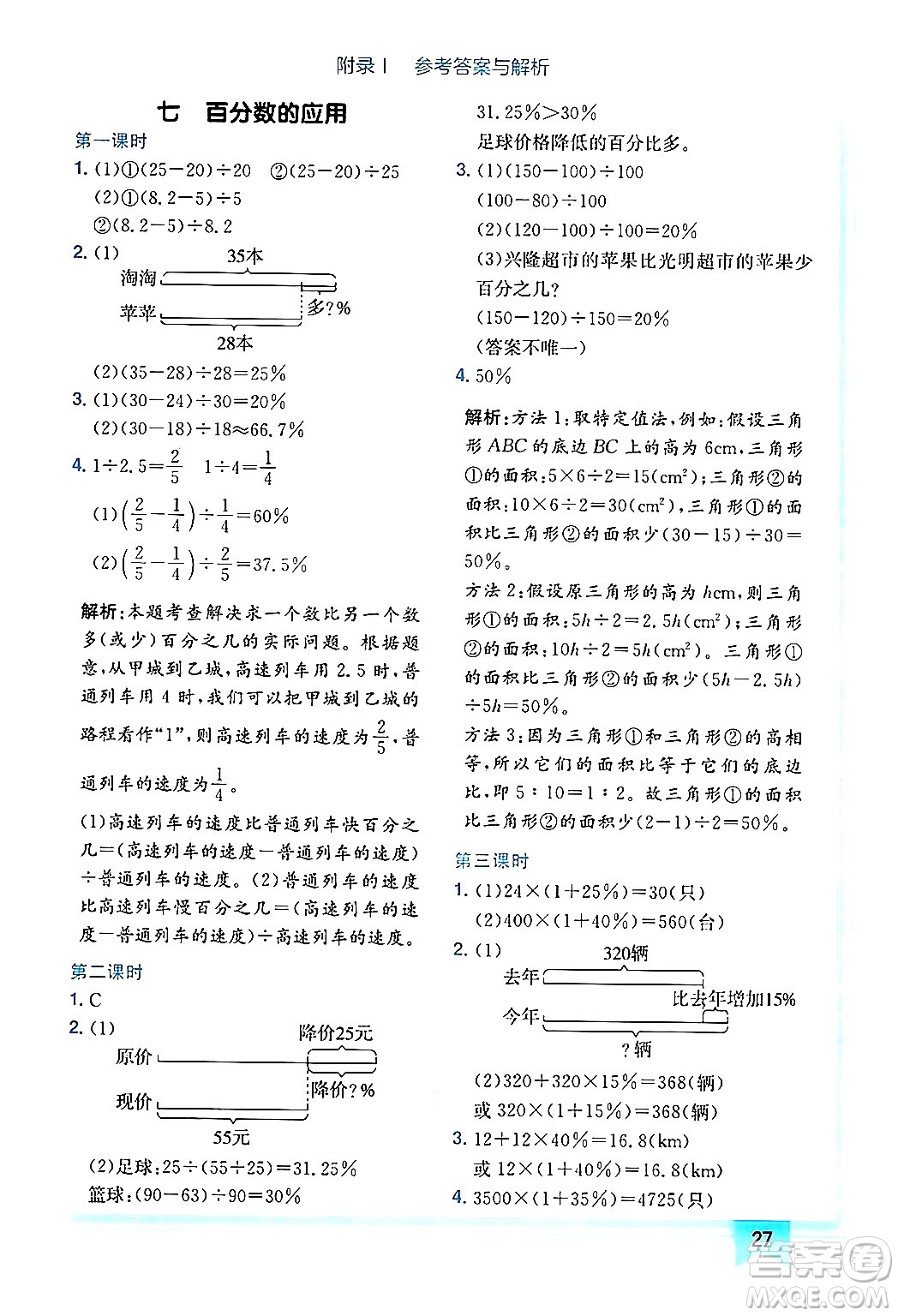 龍門書局2024年秋黃岡小狀元作業(yè)本六年級(jí)數(shù)學(xué)上冊(cè)北師大版廣東專版答案