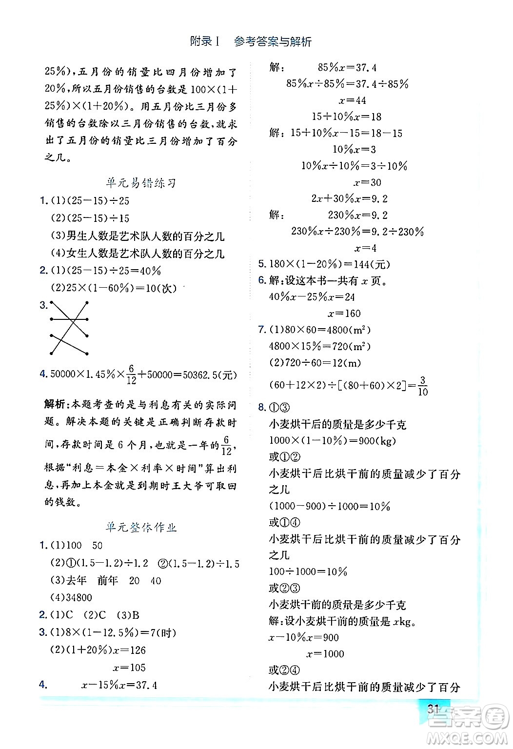 龍門書局2024年秋黃岡小狀元作業(yè)本六年級(jí)數(shù)學(xué)上冊(cè)北師大版廣東專版答案