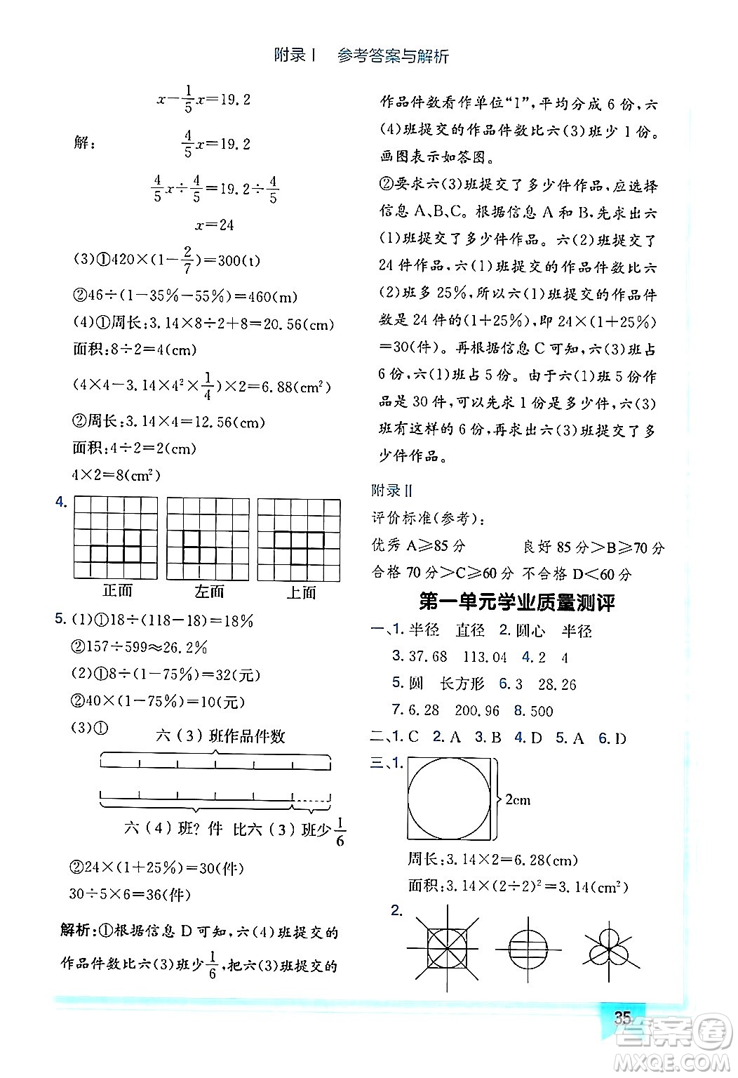 龍門書局2024年秋黃岡小狀元作業(yè)本六年級(jí)數(shù)學(xué)上冊(cè)北師大版廣東專版答案